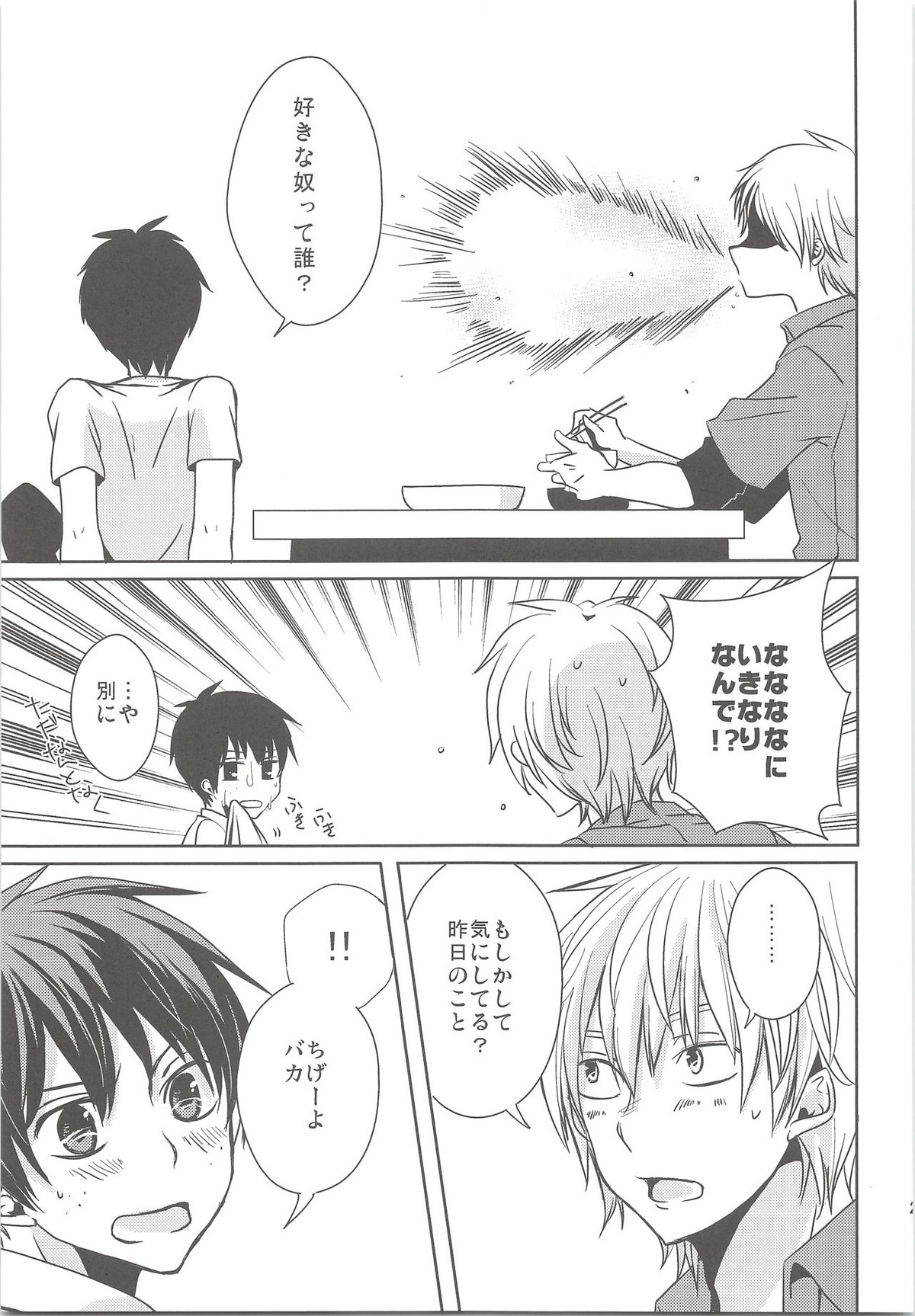 夏風邪は馬鹿がひく!【おおきく振りかぶって/浜泉】 page 22