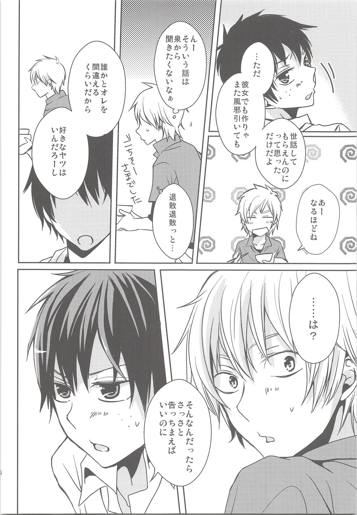 夏風邪は馬鹿がひく!【おおきく振りかぶって/浜泉】 page 23