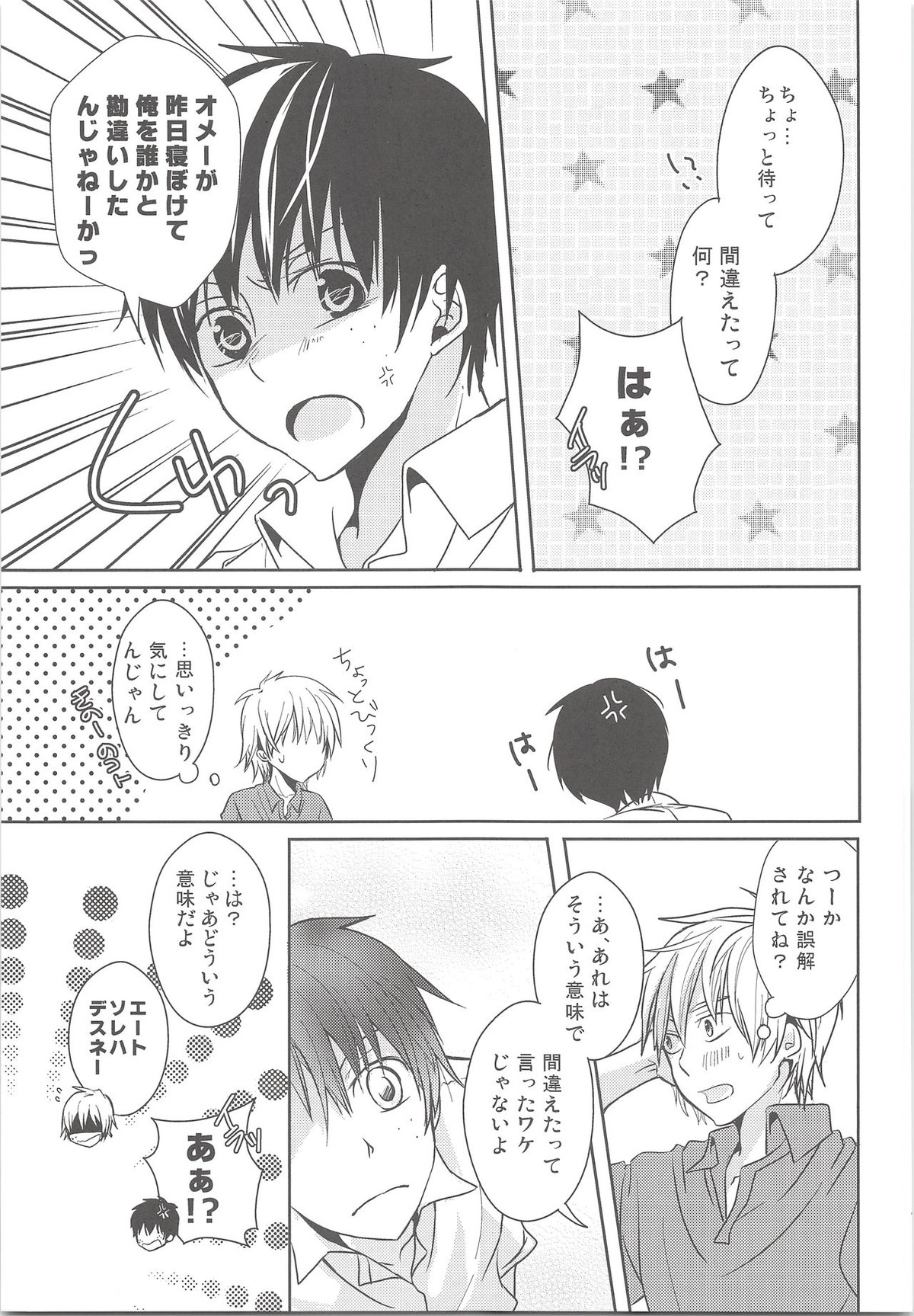 夏風邪は馬鹿がひく!【おおきく振りかぶって/浜泉】 page 24