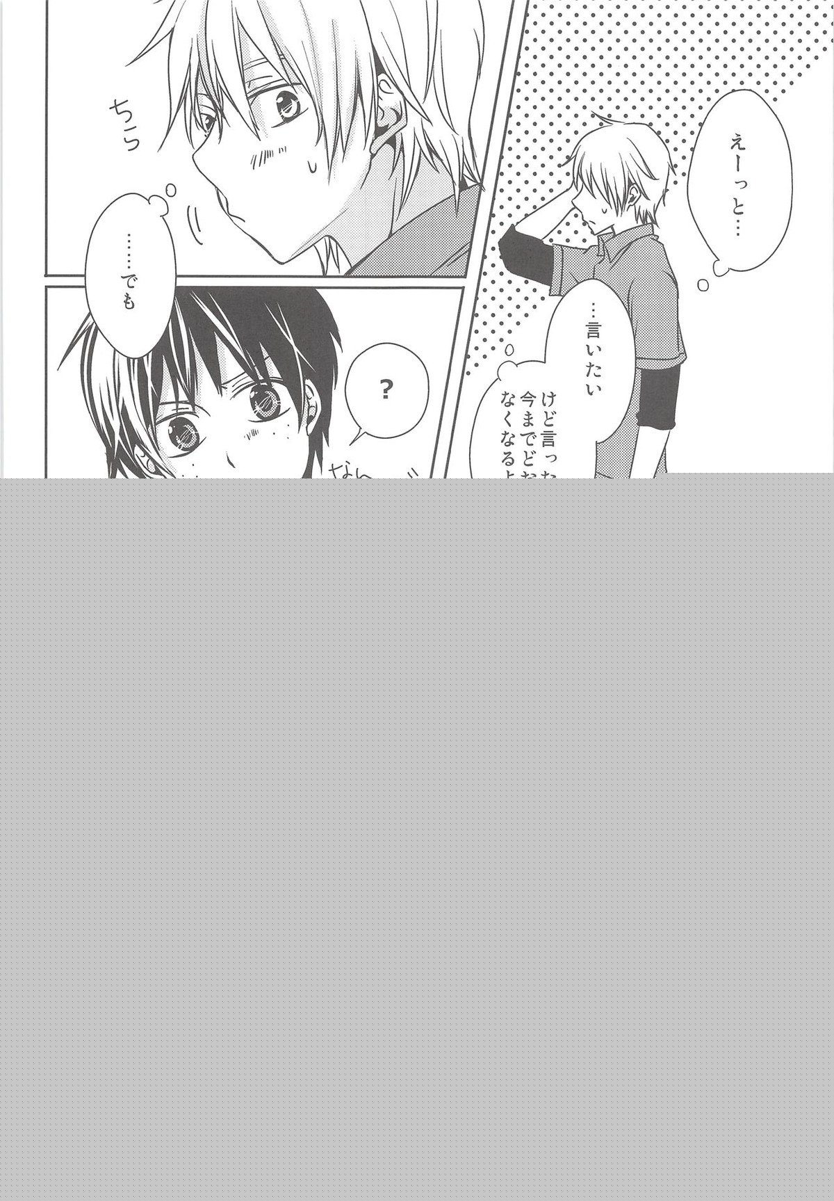 夏風邪は馬鹿がひく!【おおきく振りかぶって/浜泉】 page 25