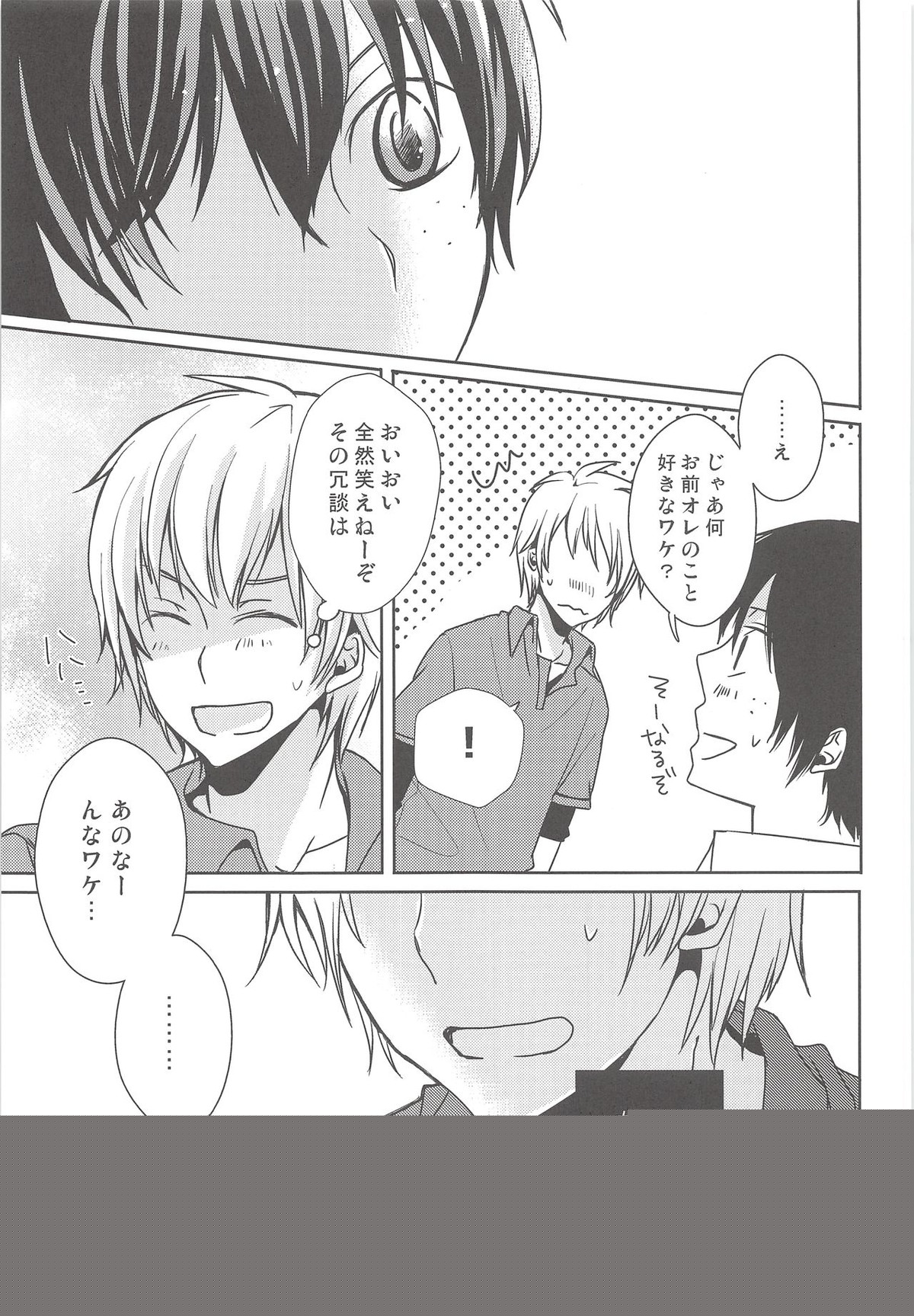 夏風邪は馬鹿がひく!【おおきく振りかぶって/浜泉】 page 26