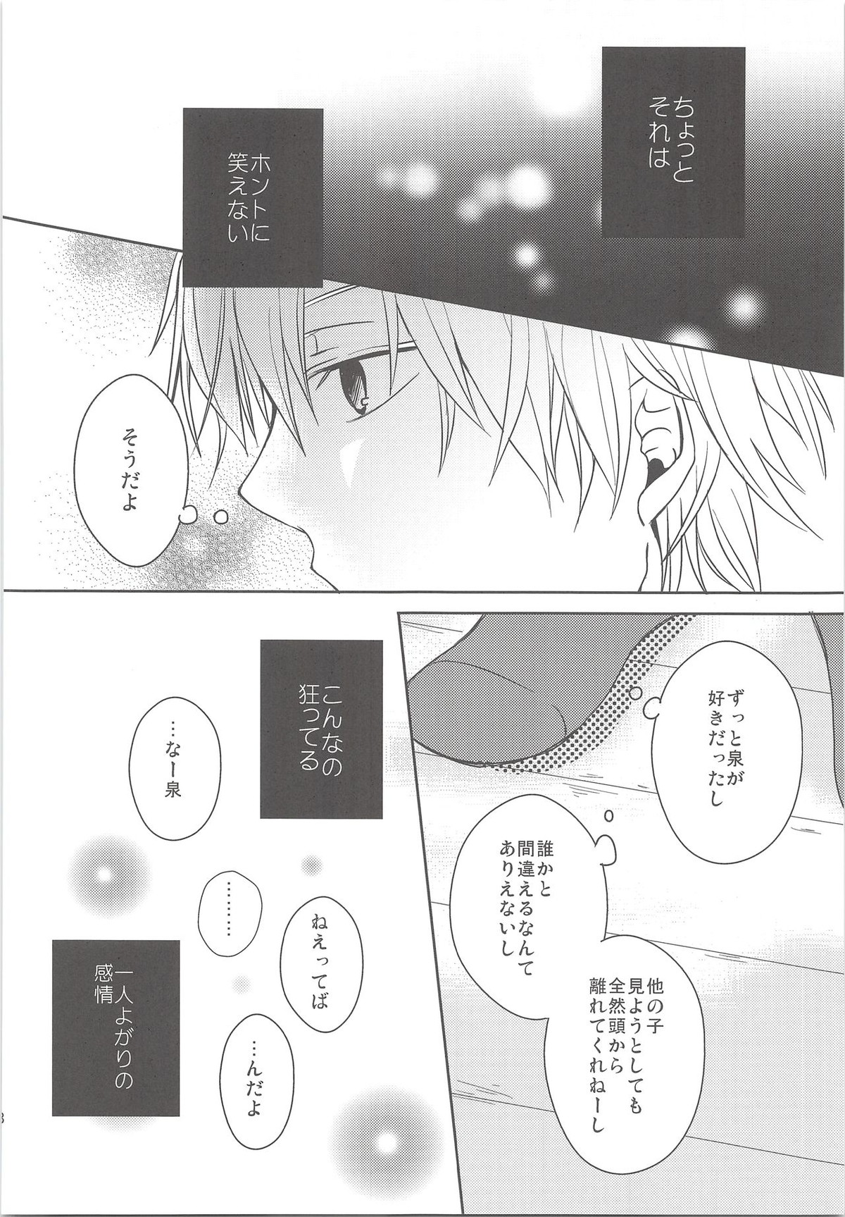 夏風邪は馬鹿がひく!【おおきく振りかぶって/浜泉】 page 27