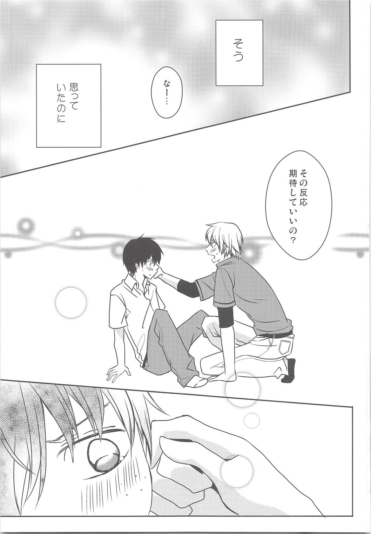 夏風邪は馬鹿がひく!【おおきく振りかぶって/浜泉】 page 28