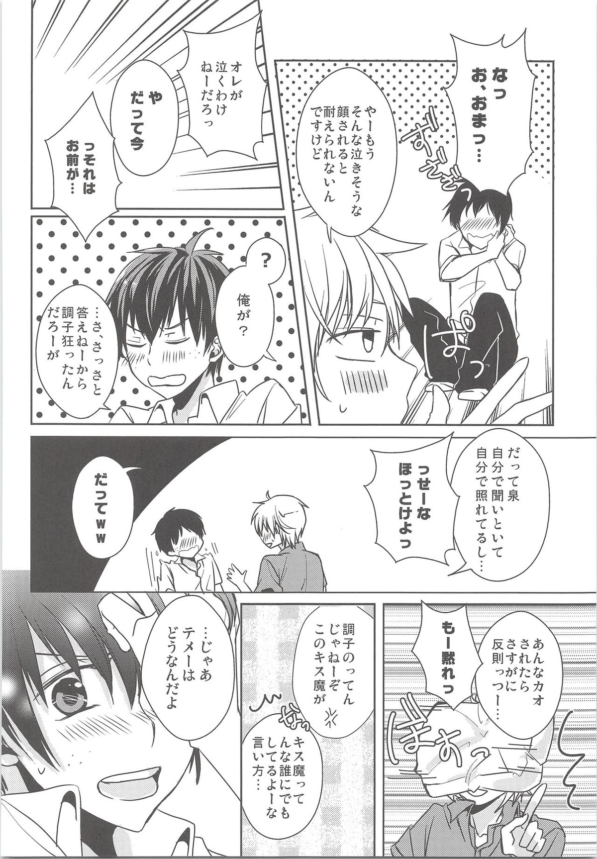 夏風邪は馬鹿がひく!【おおきく振りかぶって/浜泉】 page 29
