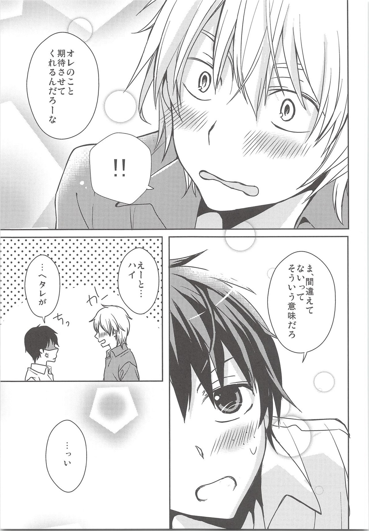 夏風邪は馬鹿がひく!【おおきく振りかぶって/浜泉】 page 30