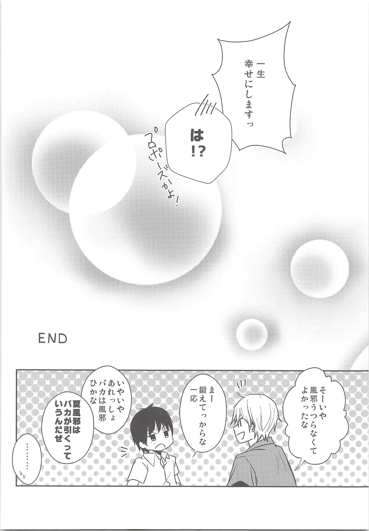 夏風邪は馬鹿がひく!【おおきく振りかぶって/浜泉】 page 31