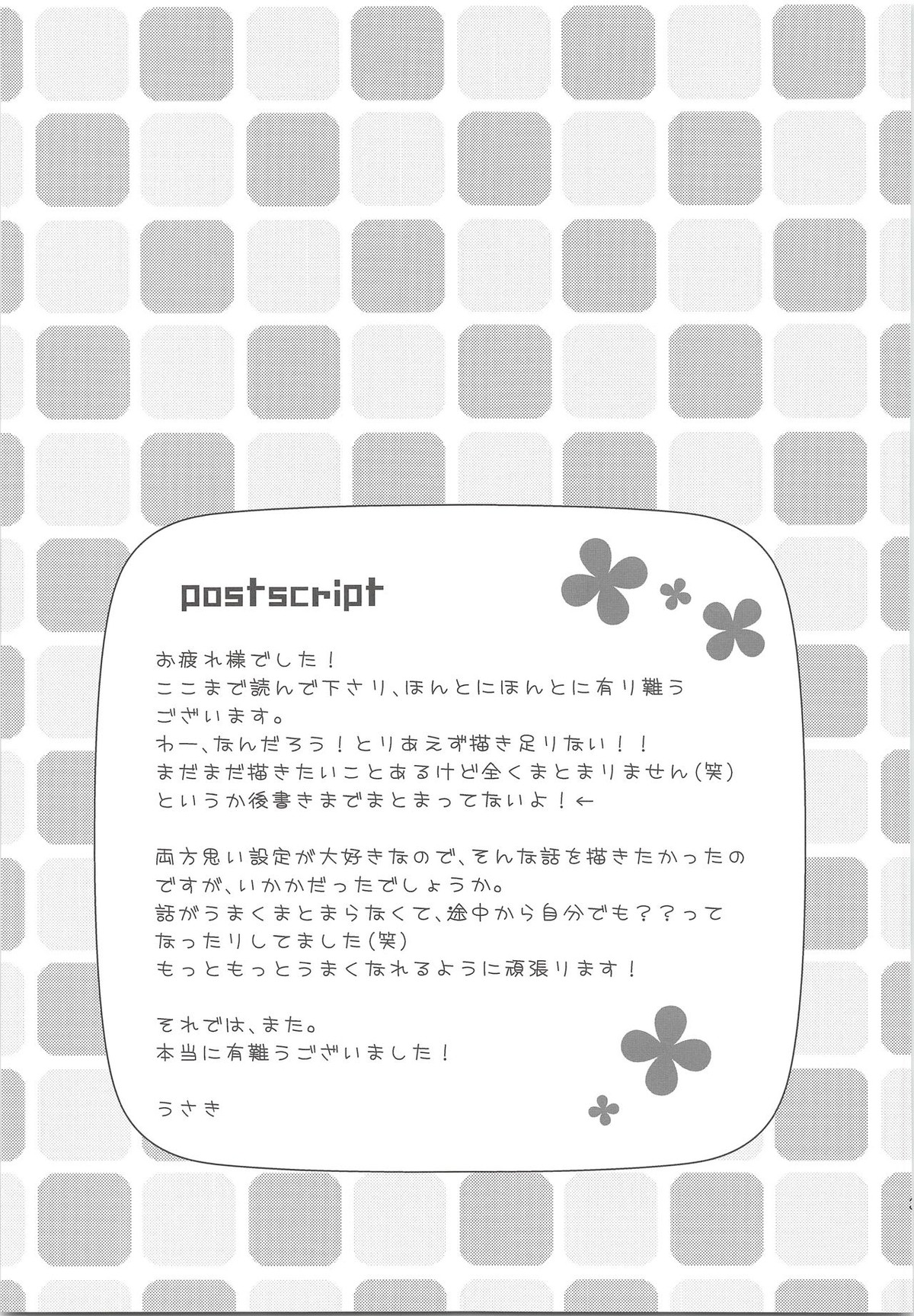 夏風邪は馬鹿がひく!【おおきく振りかぶって/浜泉】 page 32