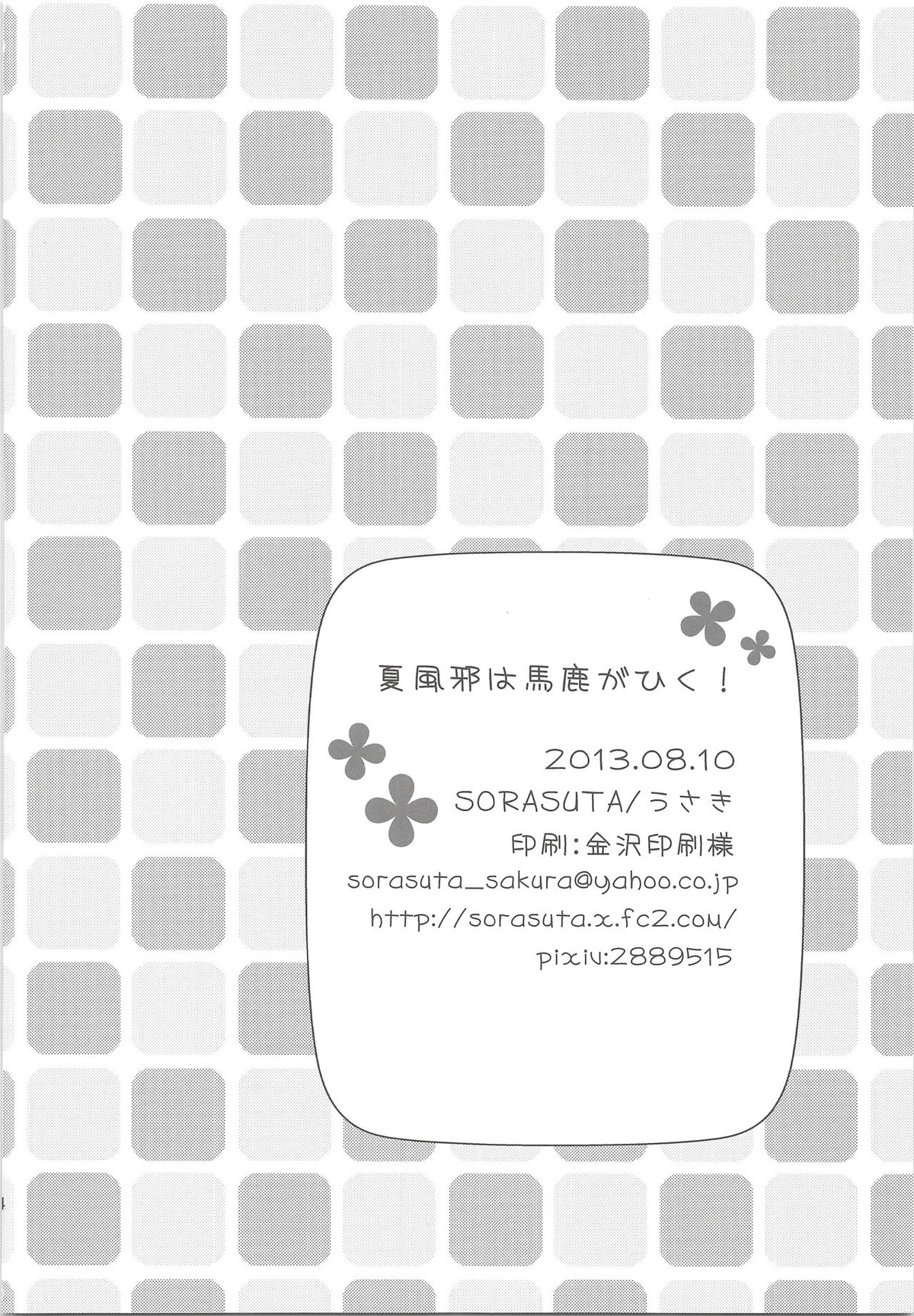 夏風邪は馬鹿がひく!【おおきく振りかぶって/浜泉】 page 33