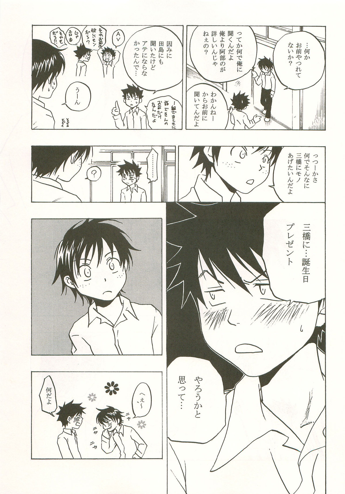 マシマロモンスター【おおきく振りかぶって/アベミハ】 page 12