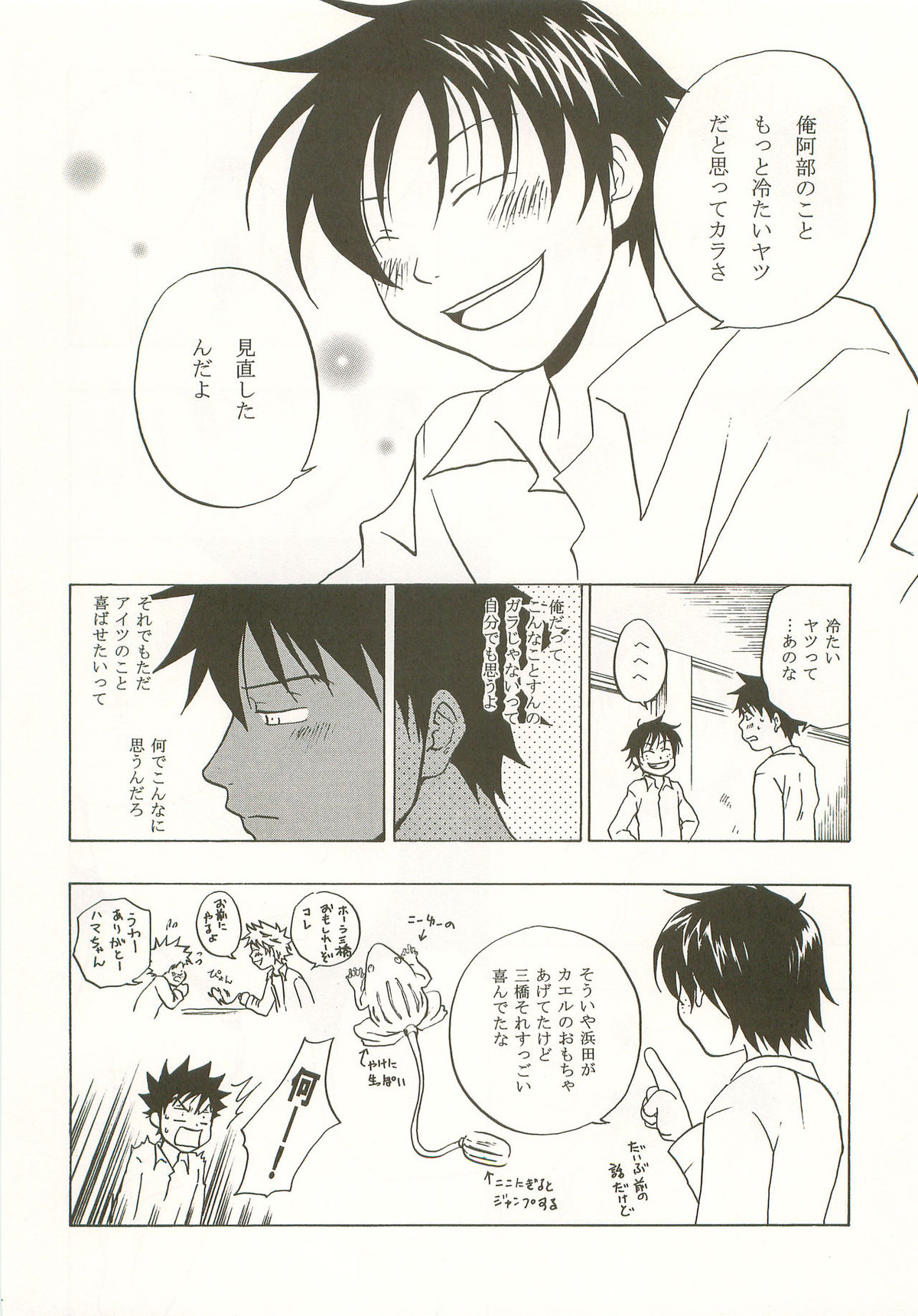 マシマロモンスター【おおきく振りかぶって/アベミハ】 page 13