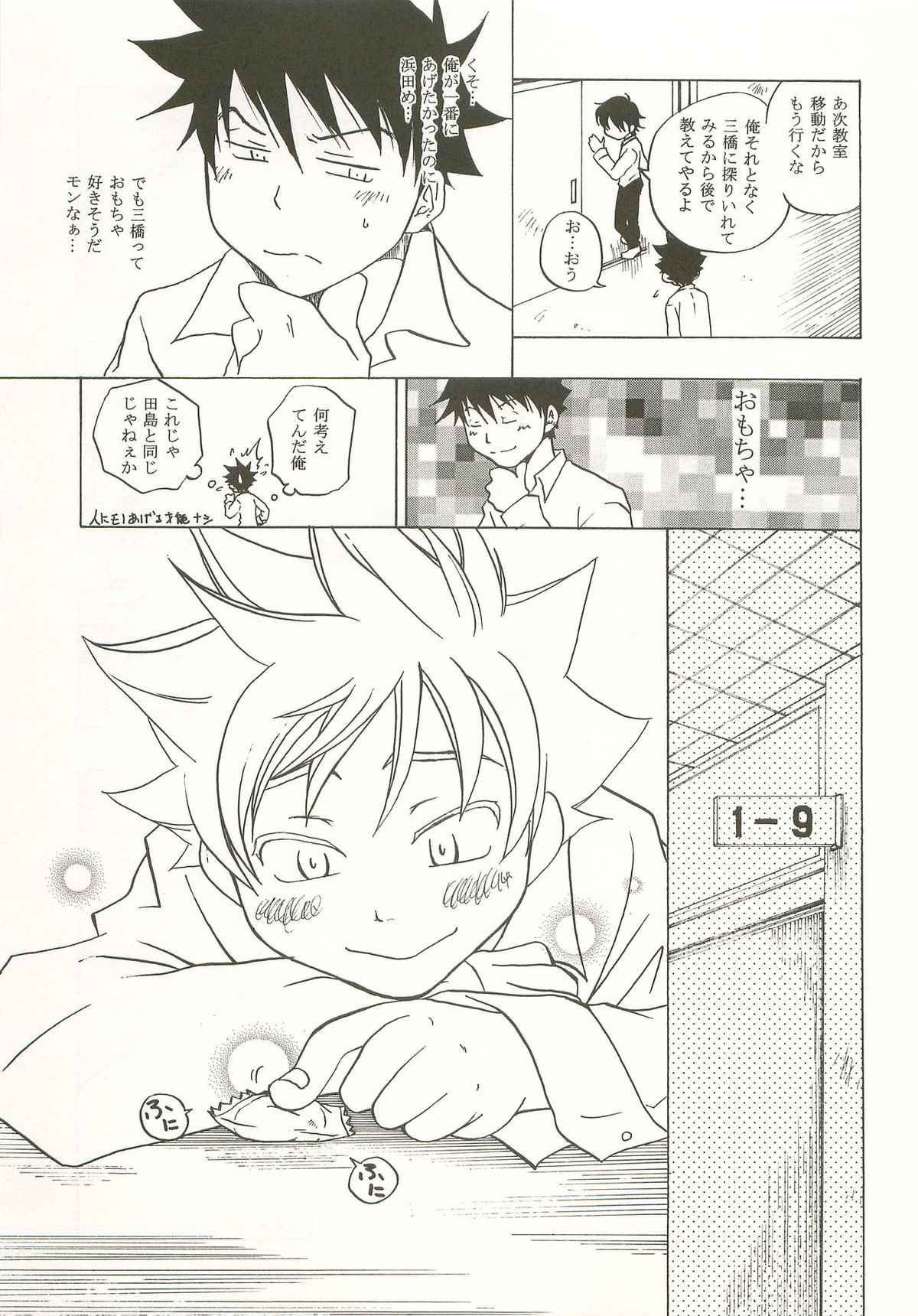 マシマロモンスター【おおきく振りかぶって/アベミハ】 page 14