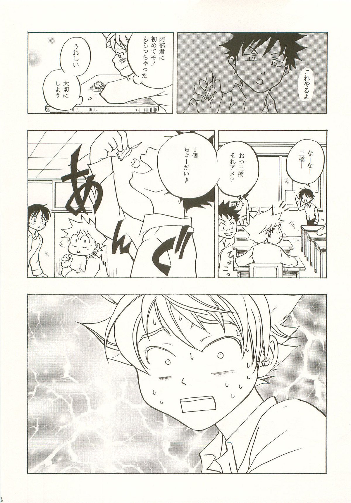 マシマロモンスター【おおきく振りかぶって/アベミハ】 page 15