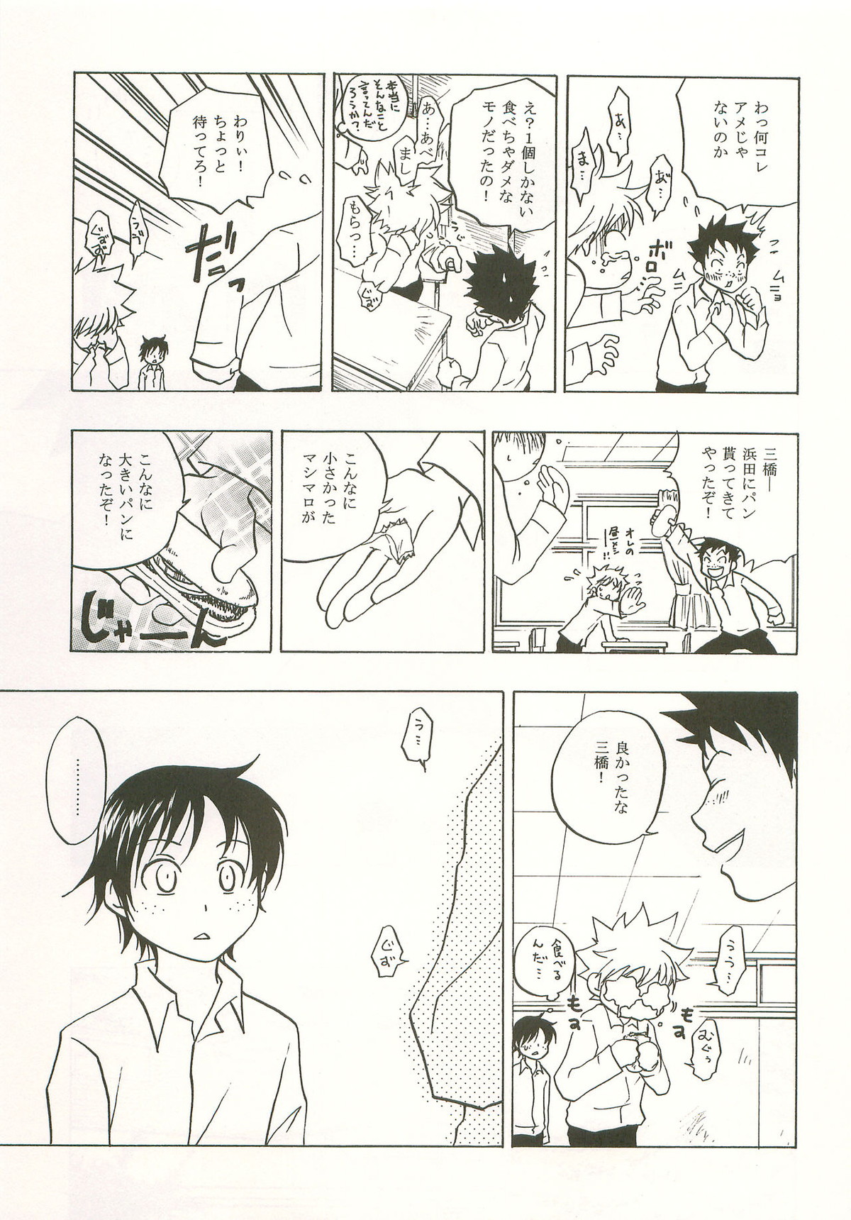 マシマロモンスター【おおきく振りかぶって/アベミハ】 page 16
