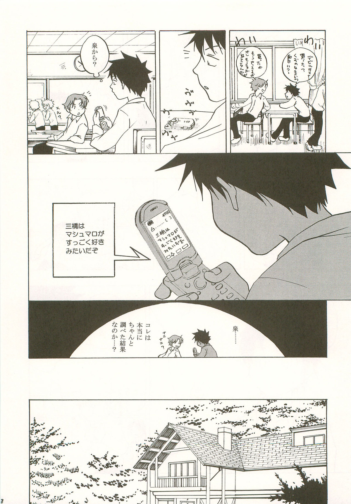 マシマロモンスター【おおきく振りかぶって/アベミハ】 page 17