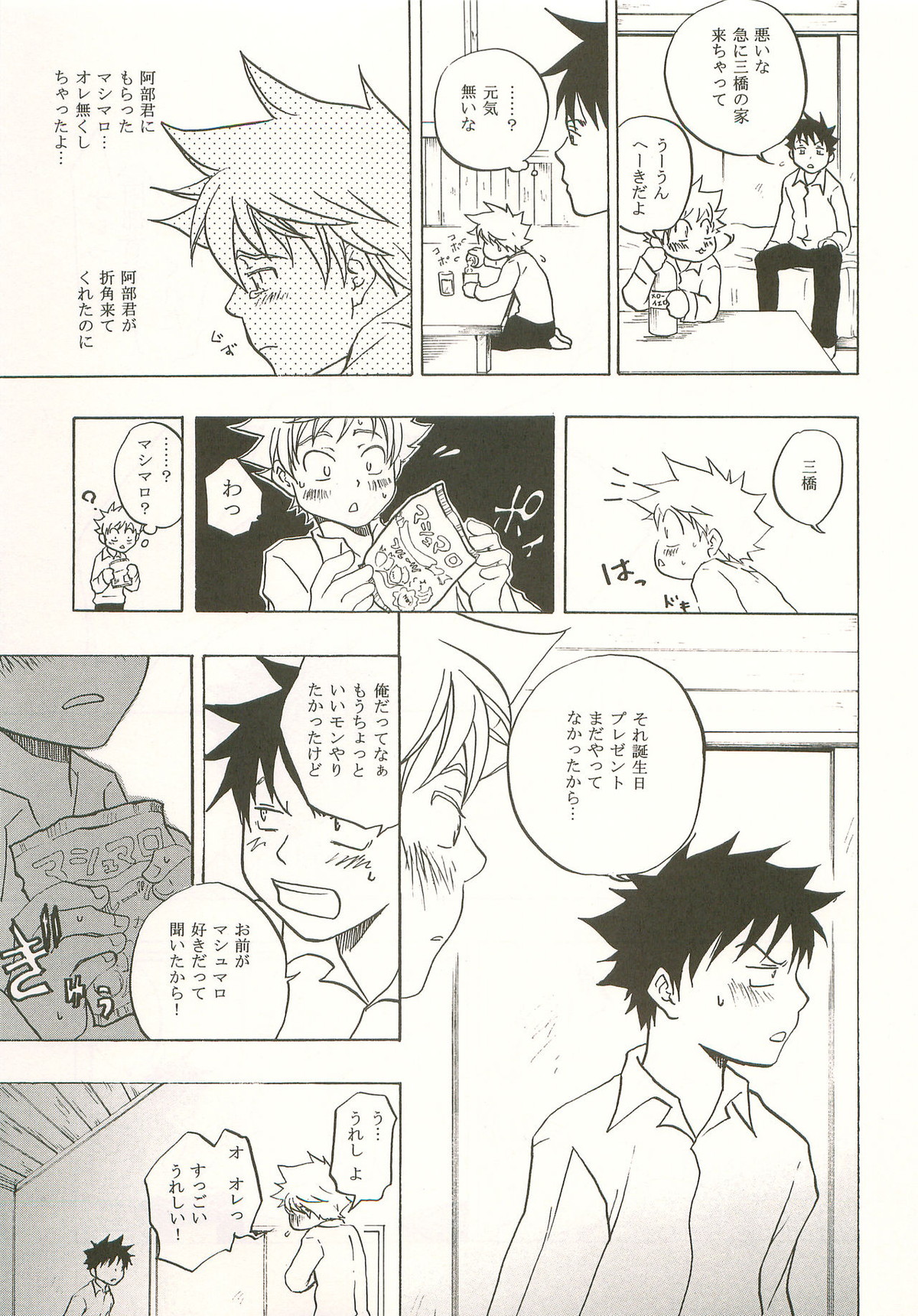 マシマロモンスター【おおきく振りかぶって/アベミハ】 page 18