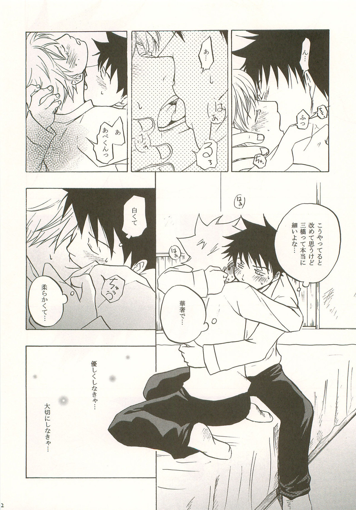 マシマロモンスター【おおきく振りかぶって/アベミハ】 page 21
