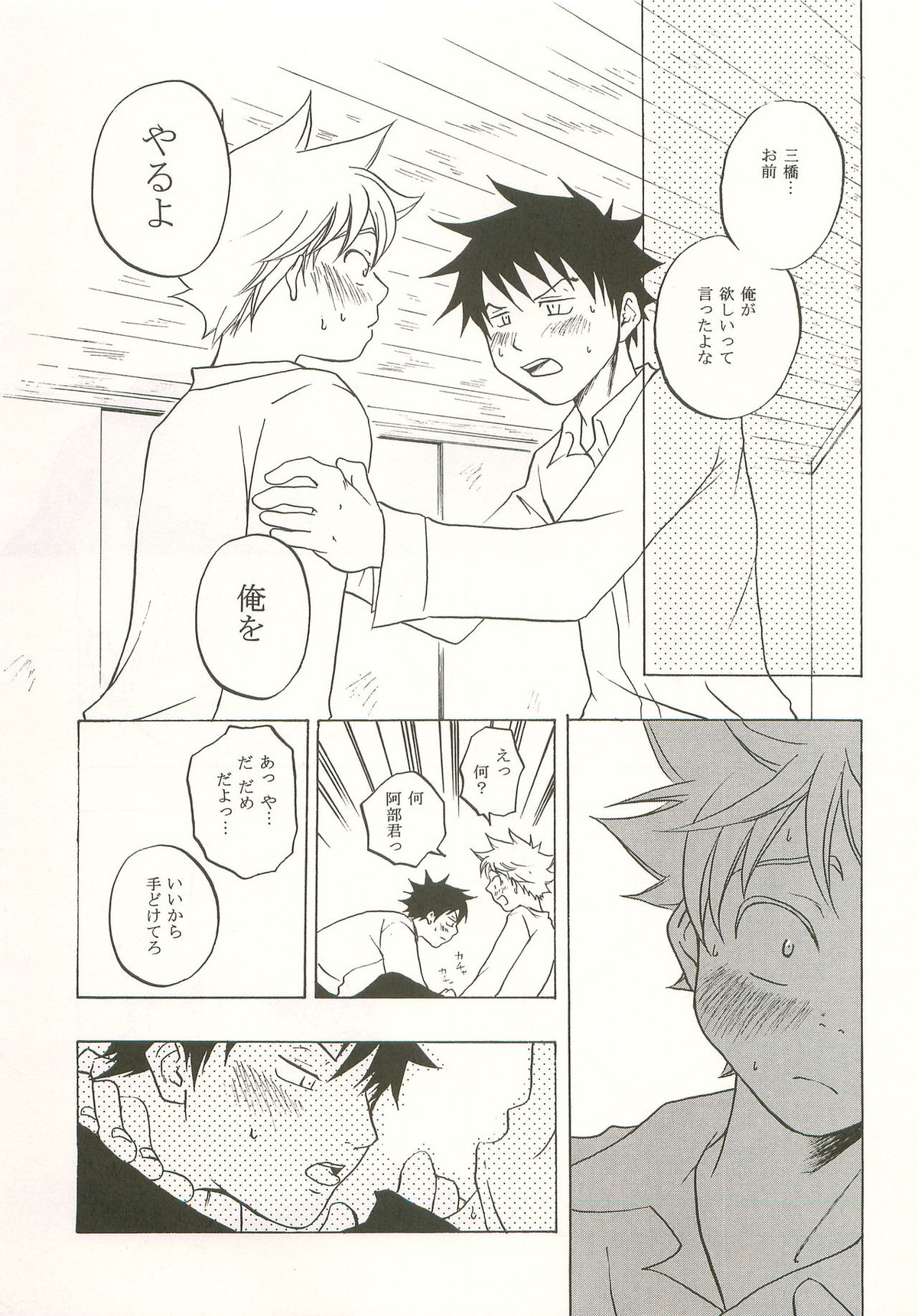 マシマロモンスター【おおきく振りかぶって/アベミハ】 page 22