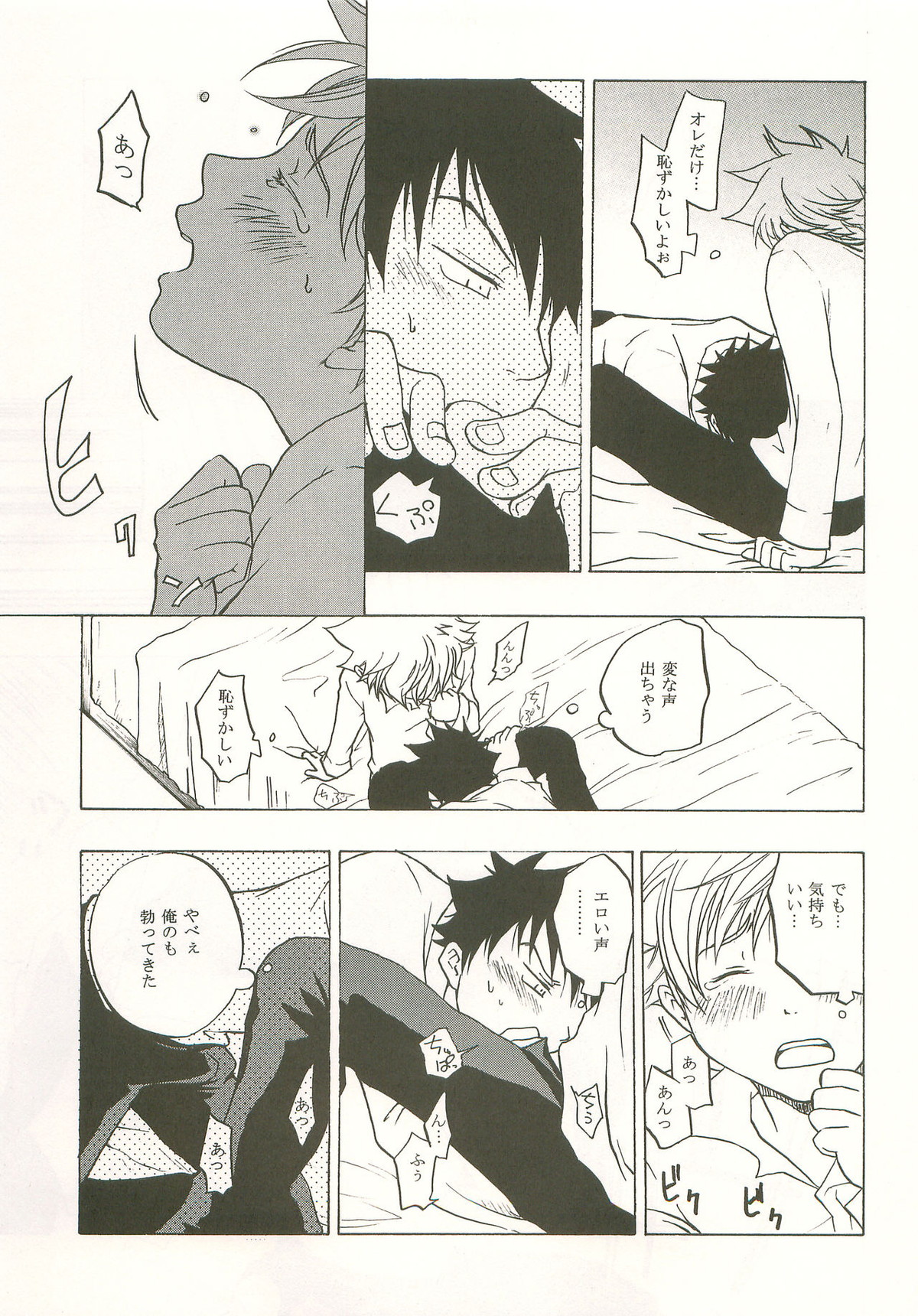 マシマロモンスター【おおきく振りかぶって/アベミハ】 page 24