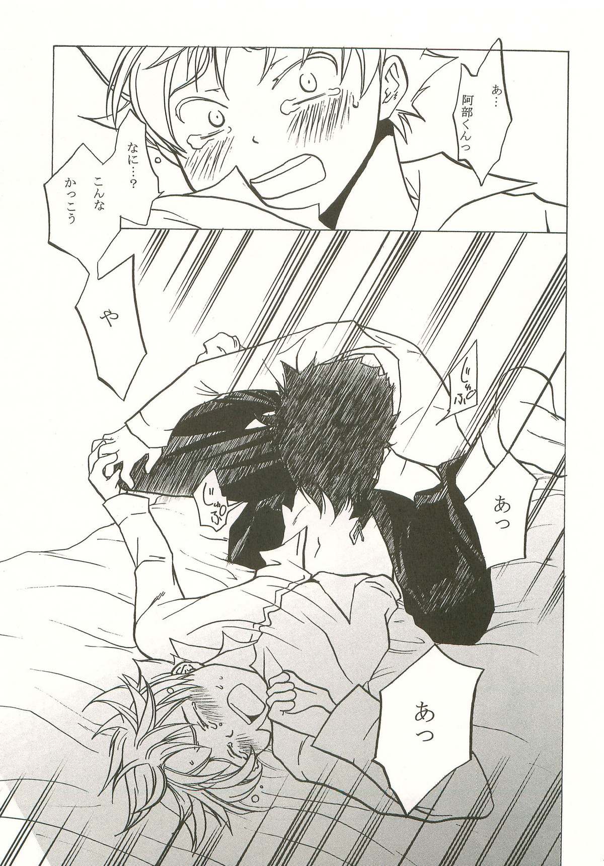 マシマロモンスター【おおきく振りかぶって/アベミハ】 page 26