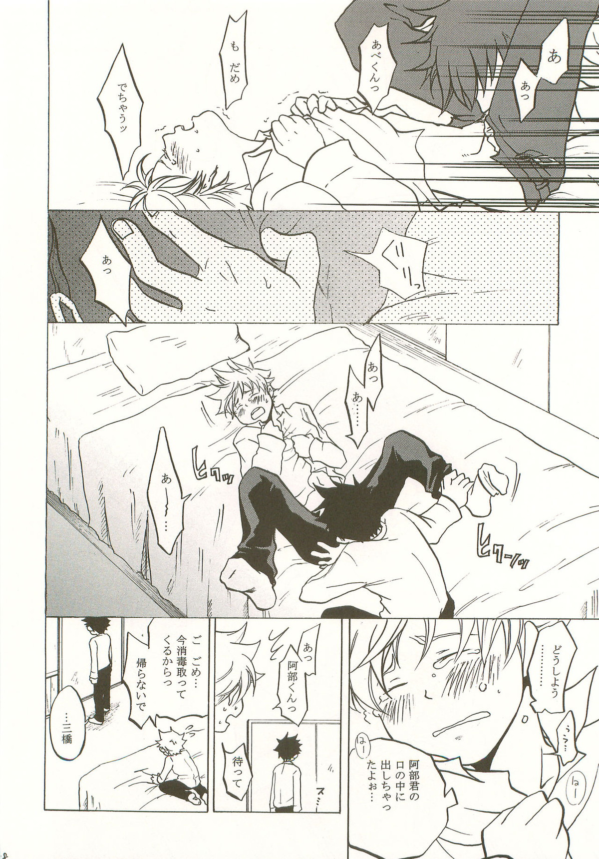 マシマロモンスター【おおきく振りかぶって/アベミハ】 page 27