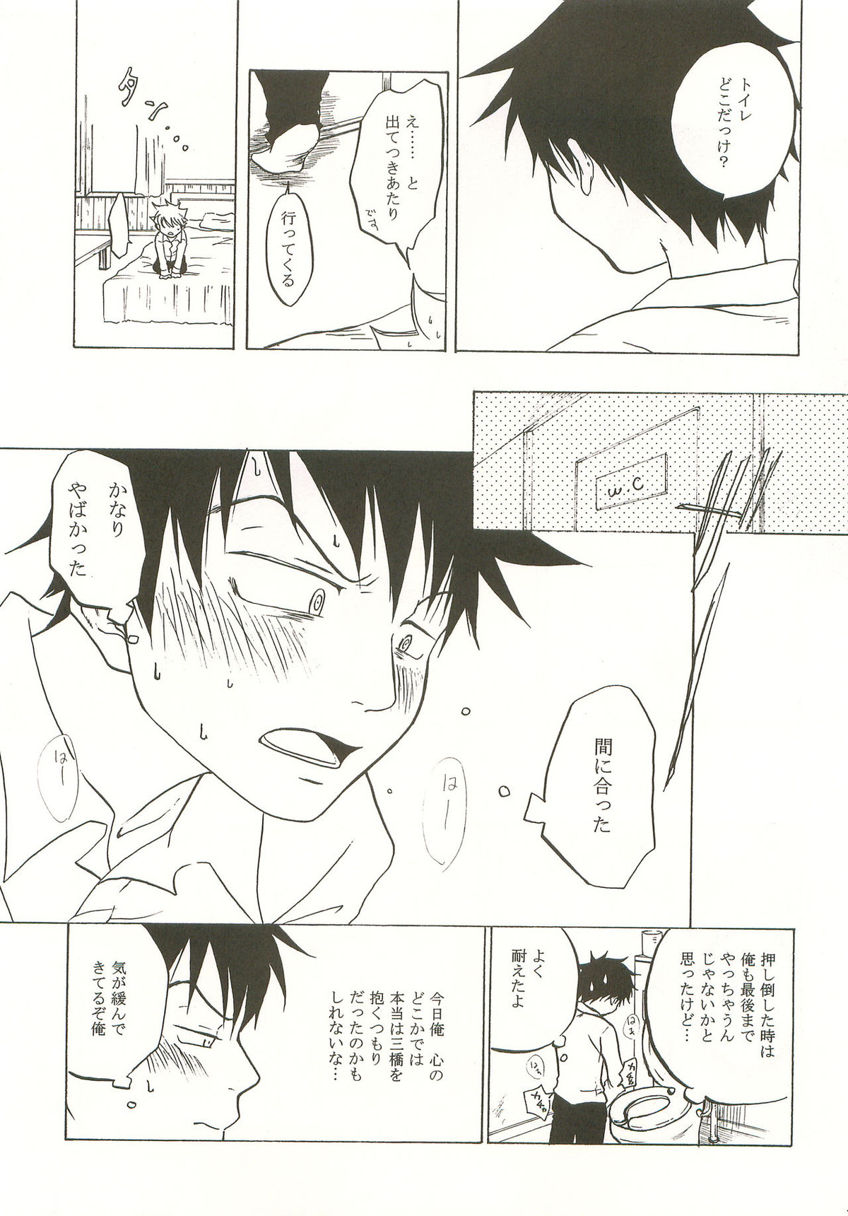 マシマロモンスター【おおきく振りかぶって/アベミハ】 page 28