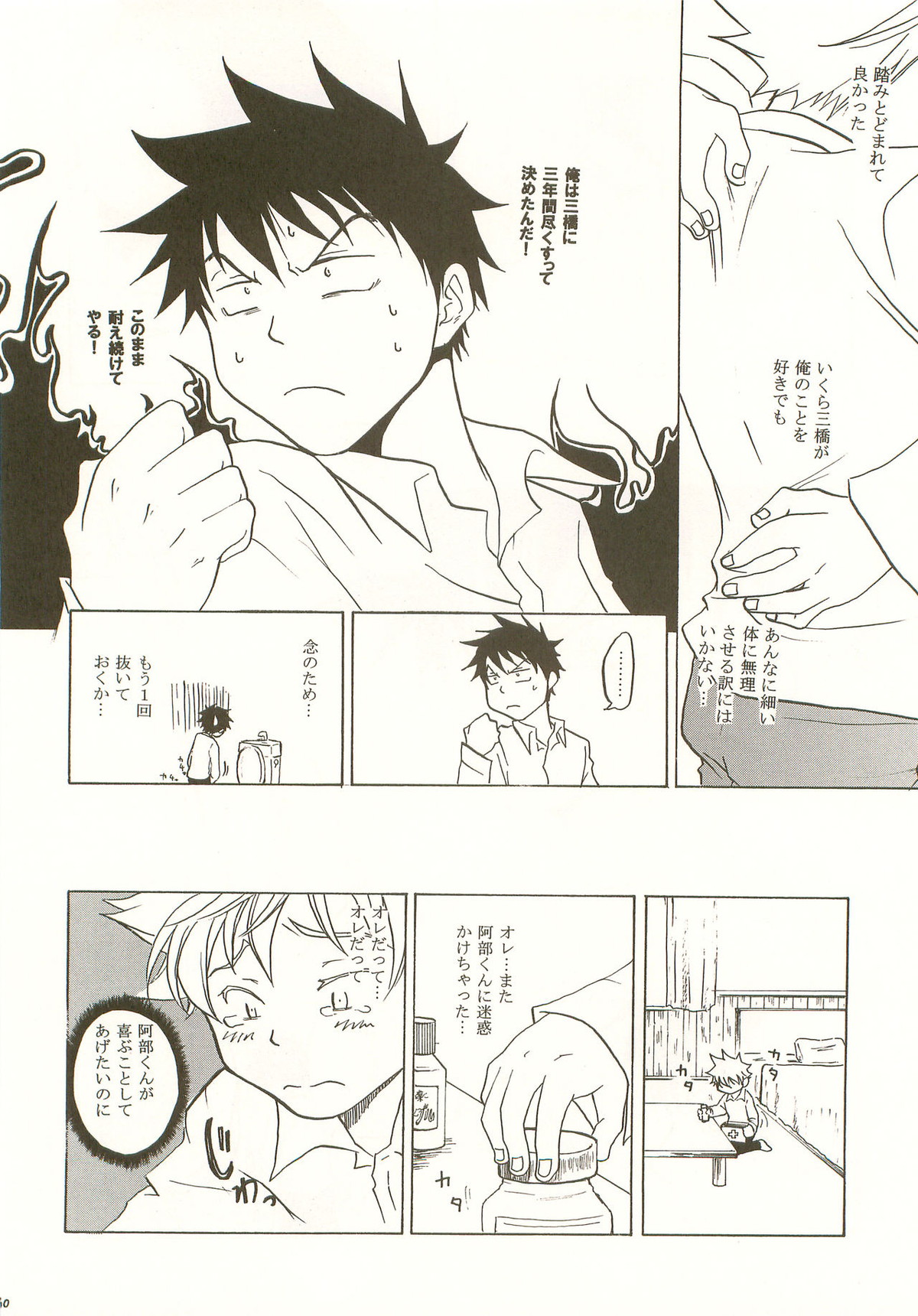 マシマロモンスター【おおきく振りかぶって/アベミハ】 page 29