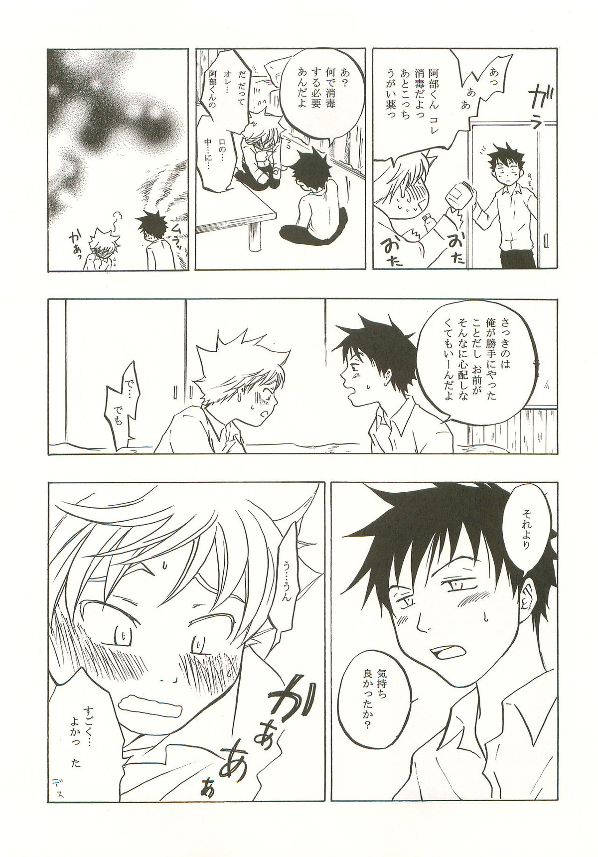 マシマロモンスター【おおきく振りかぶって/アベミハ】 page 30