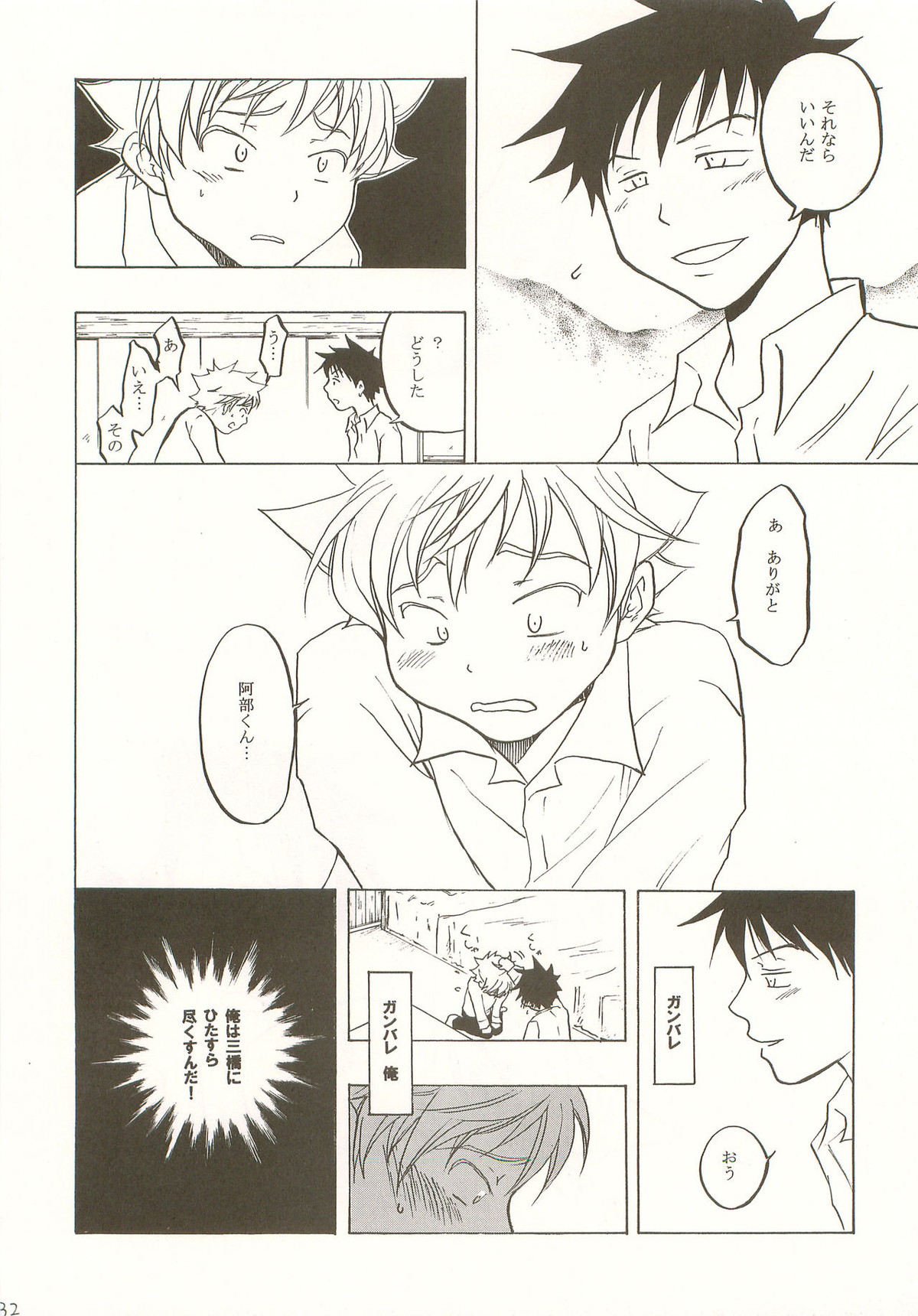 マシマロモンスター【おおきく振りかぶって/アベミハ】 page 31