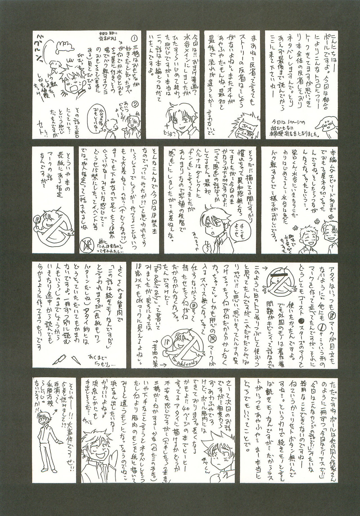 マシマロモンスター【おおきく振りかぶって/アベミハ】 page 32