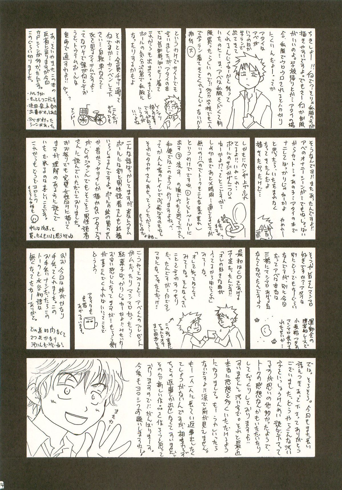 マシマロモンスター【おおきく振りかぶって/アベミハ】 page 33