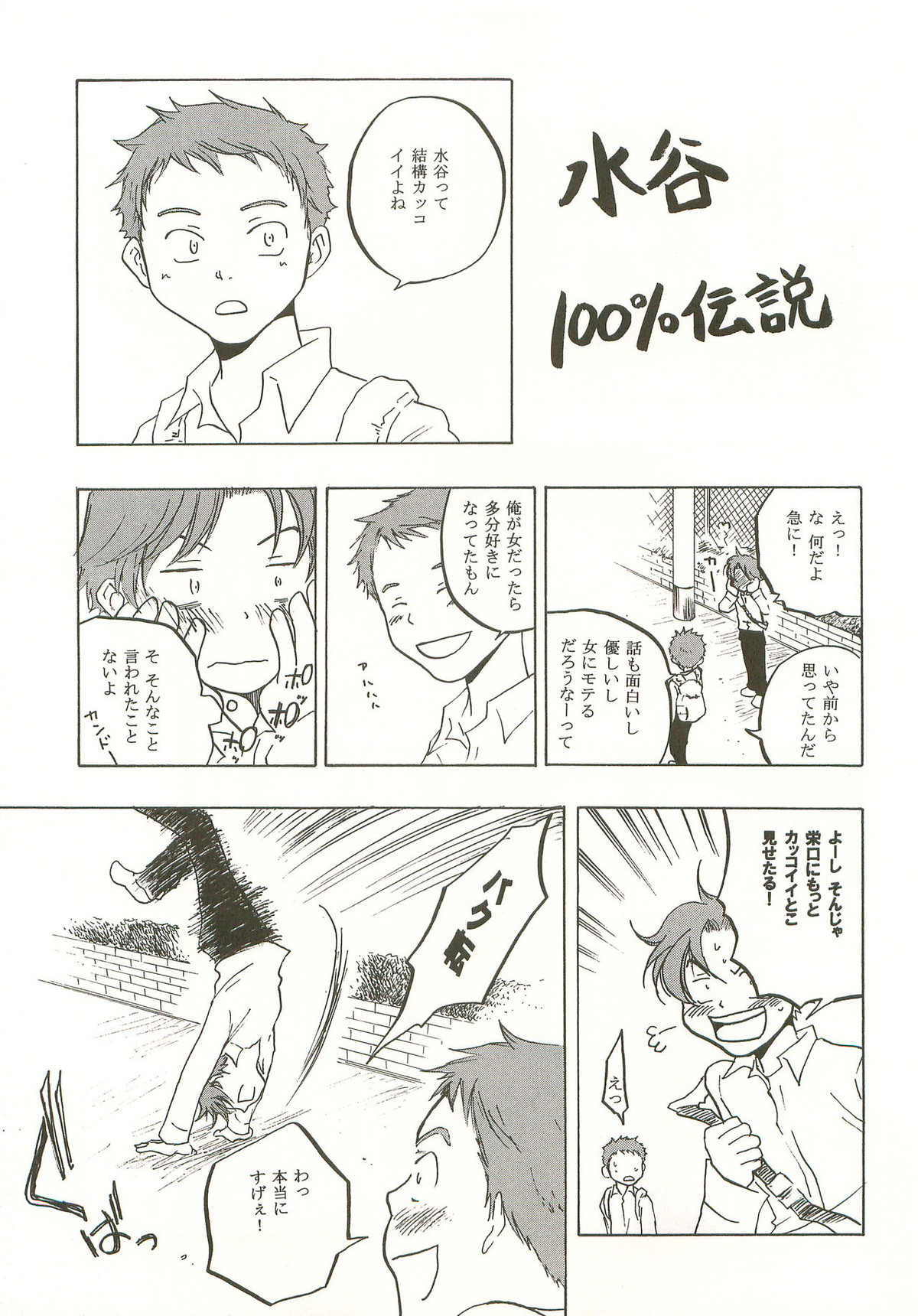 マシマロモンスター【おおきく振りかぶって/アベミハ】 page 34