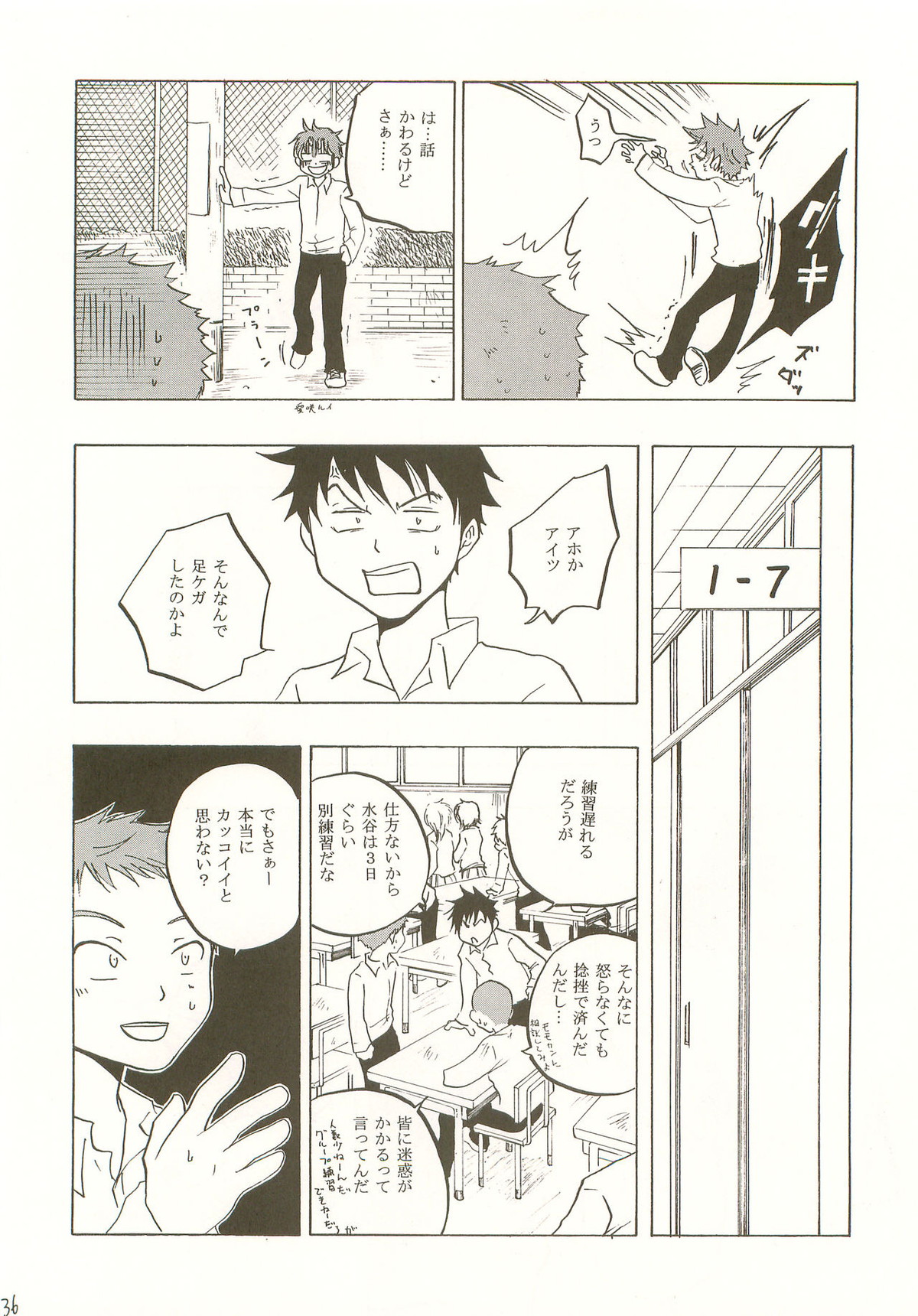 マシマロモンスター【おおきく振りかぶって/アベミハ】 page 35