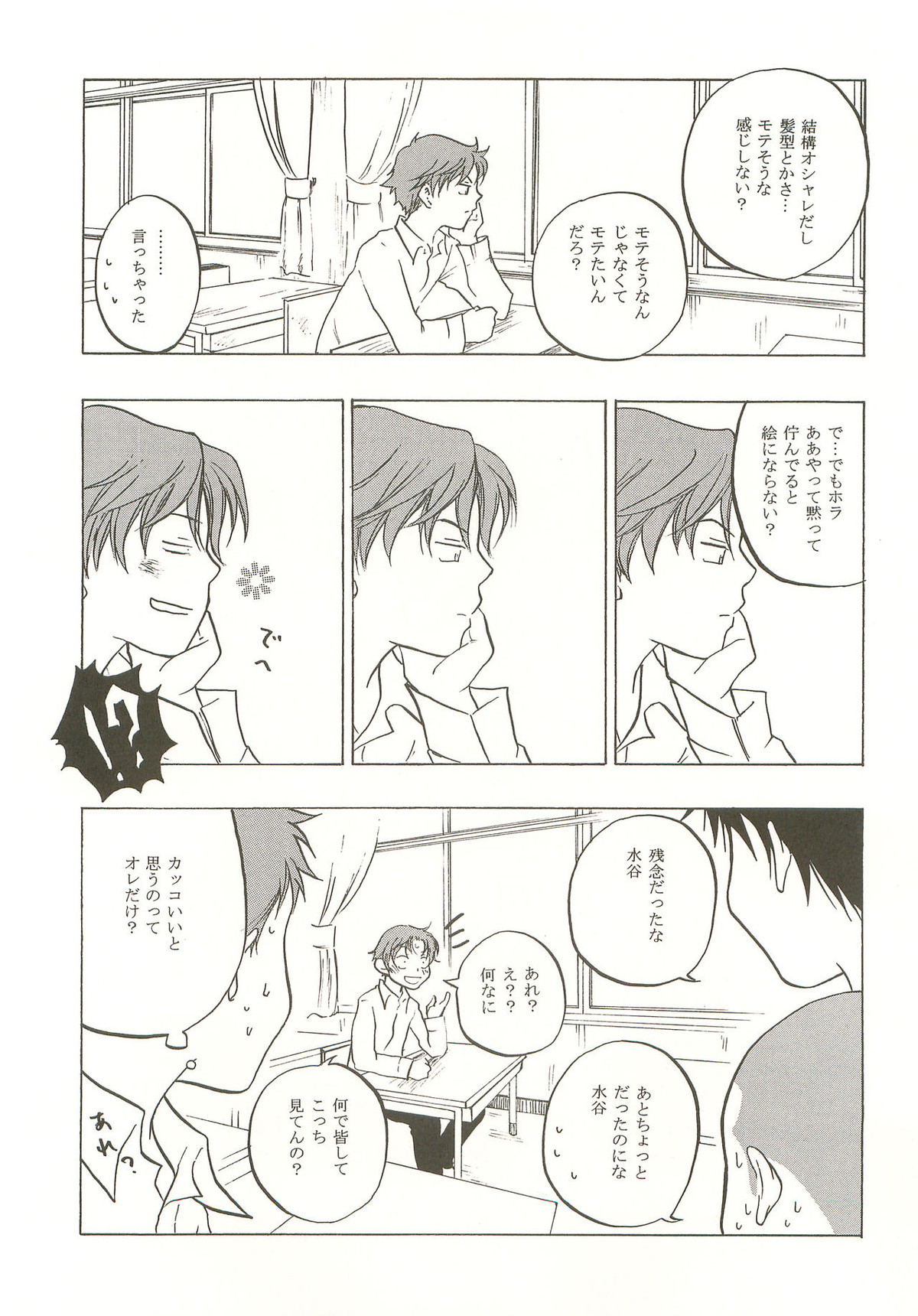 マシマロモンスター【おおきく振りかぶって/アベミハ】 page 36