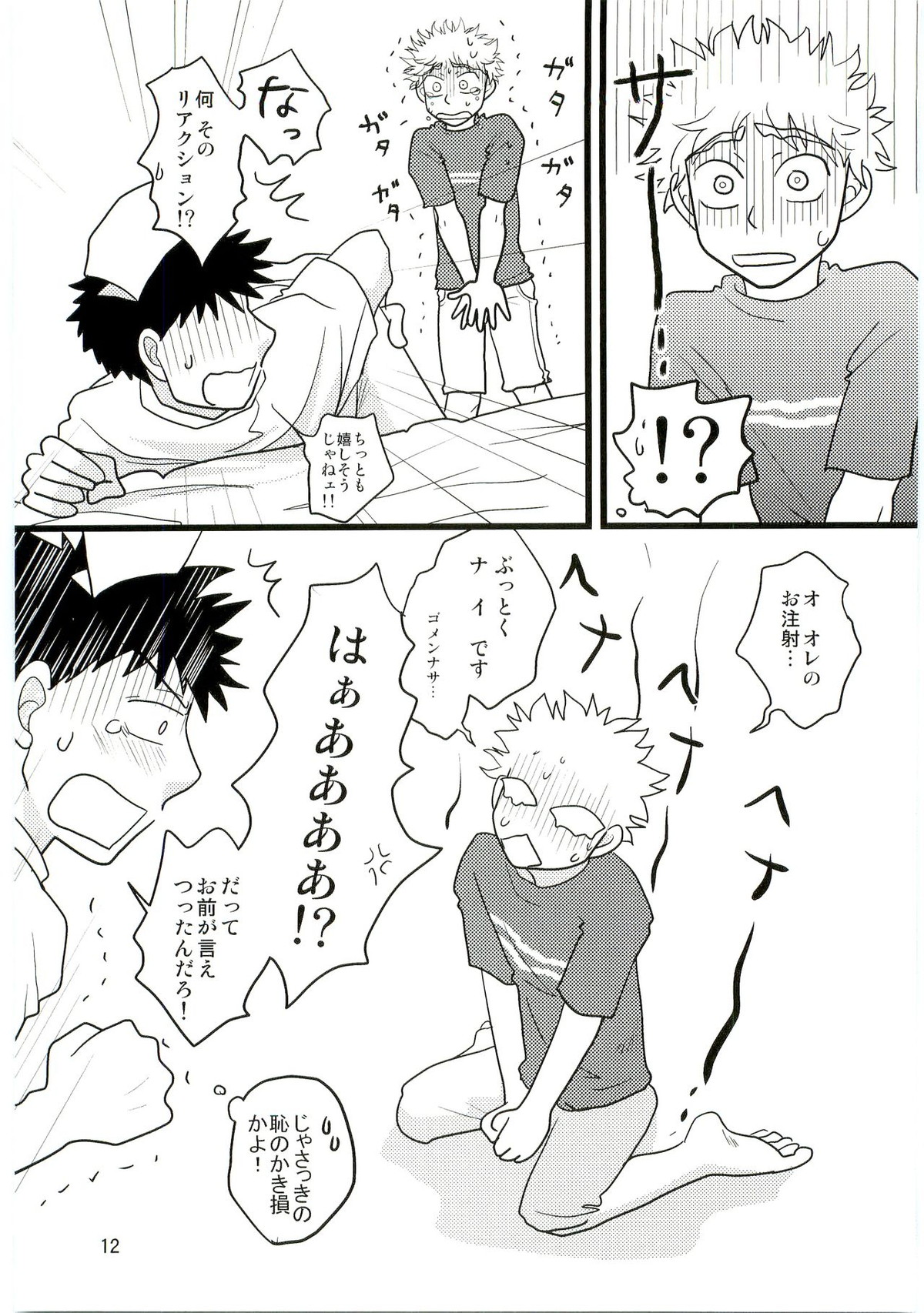 君の注射は1万バレル【おおきく振りかぶって/ミハアベ】 page 11