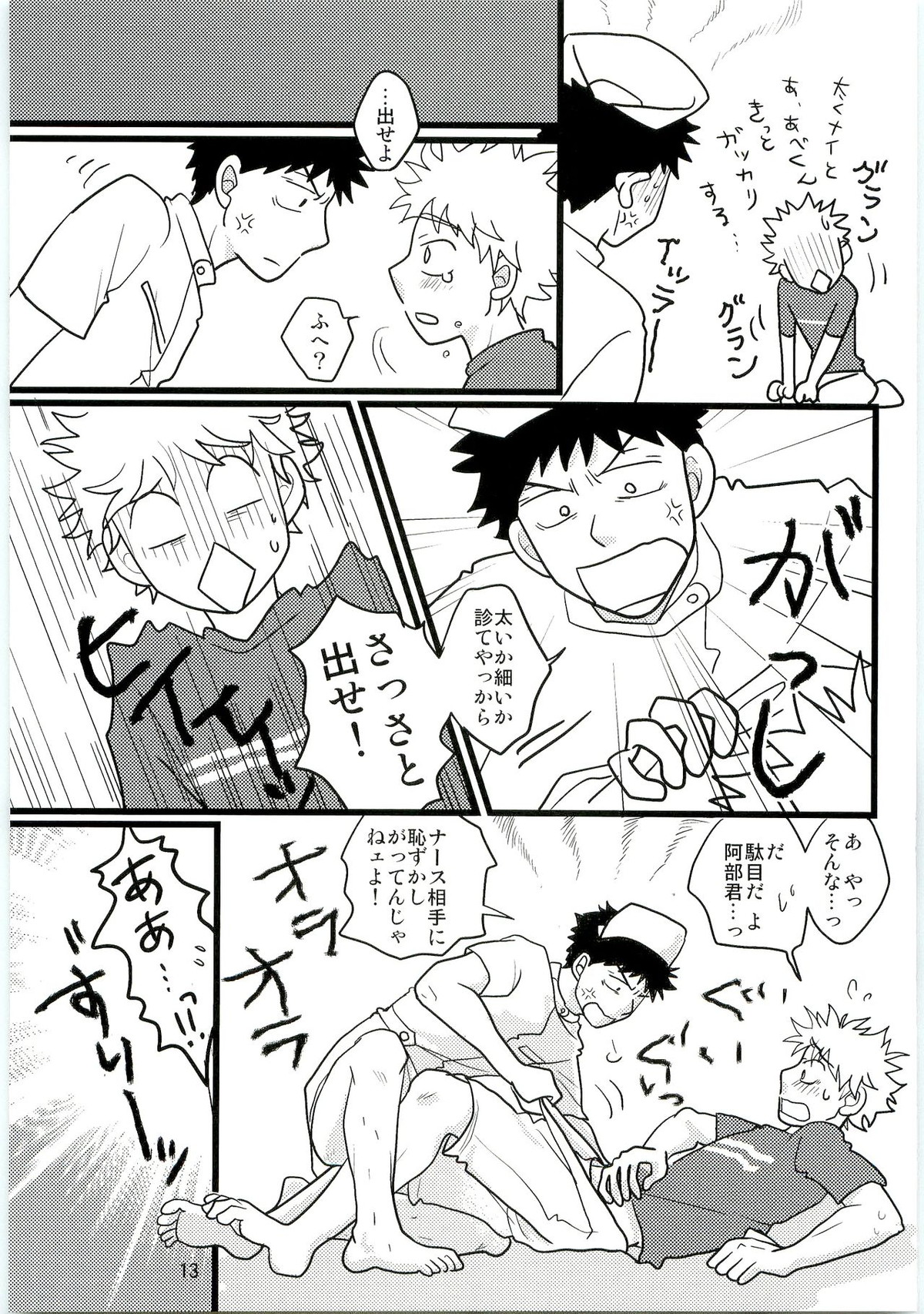 君の注射は1万バレル【おおきく振りかぶって/ミハアベ】 page 12