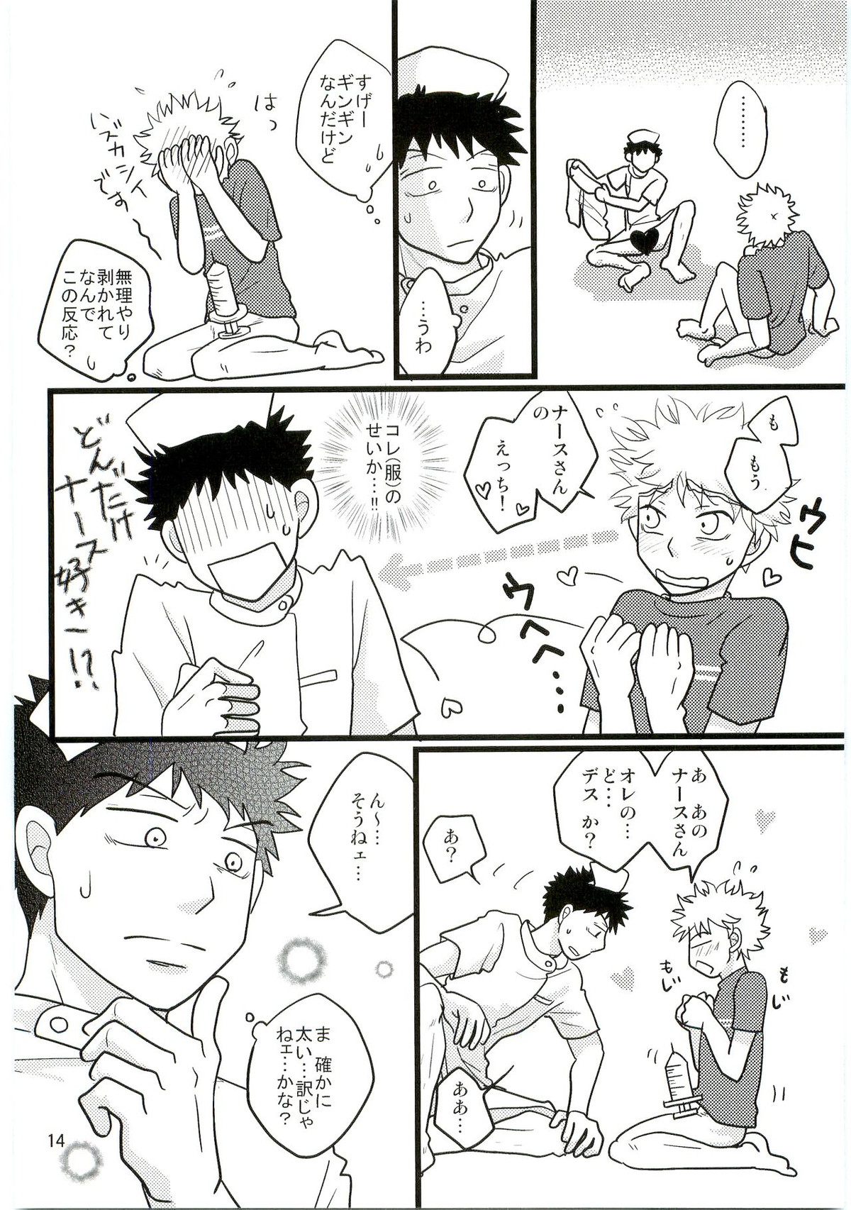 君の注射は1万バレル【おおきく振りかぶって/ミハアベ】 page 13