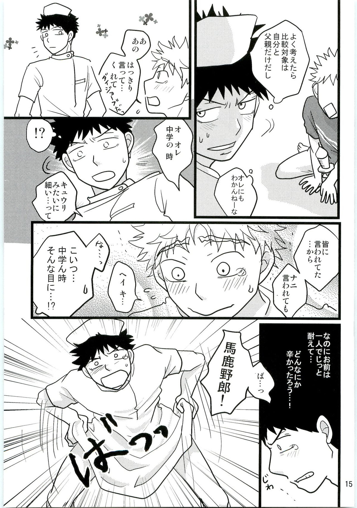 君の注射は1万バレル【おおきく振りかぶって/ミハアベ】 page 14