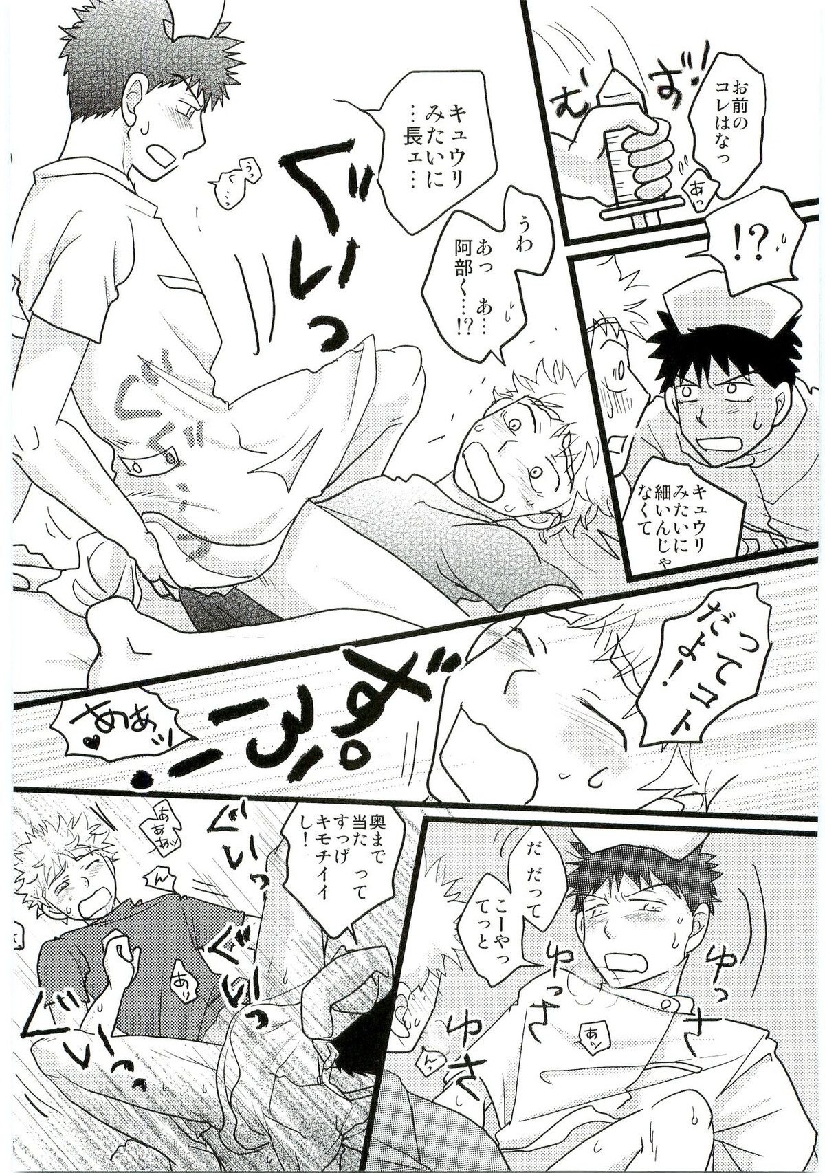 君の注射は1万バレル【おおきく振りかぶって/ミハアベ】 page 15