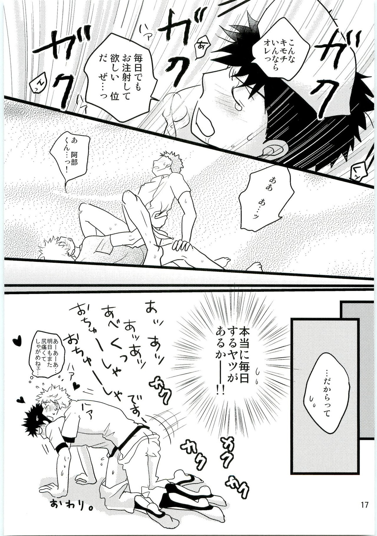 君の注射は1万バレル【おおきく振りかぶって/ミハアベ】 page 16