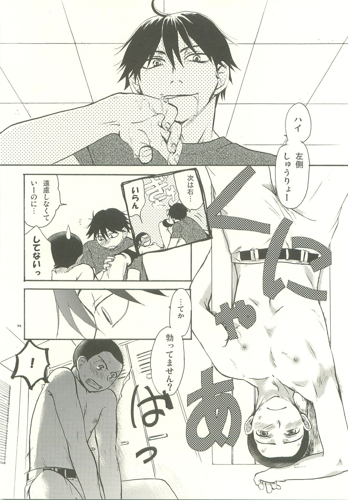 武蔵野一番しぼり【おおきく振りかぶって/榛名×加具山】 page 13