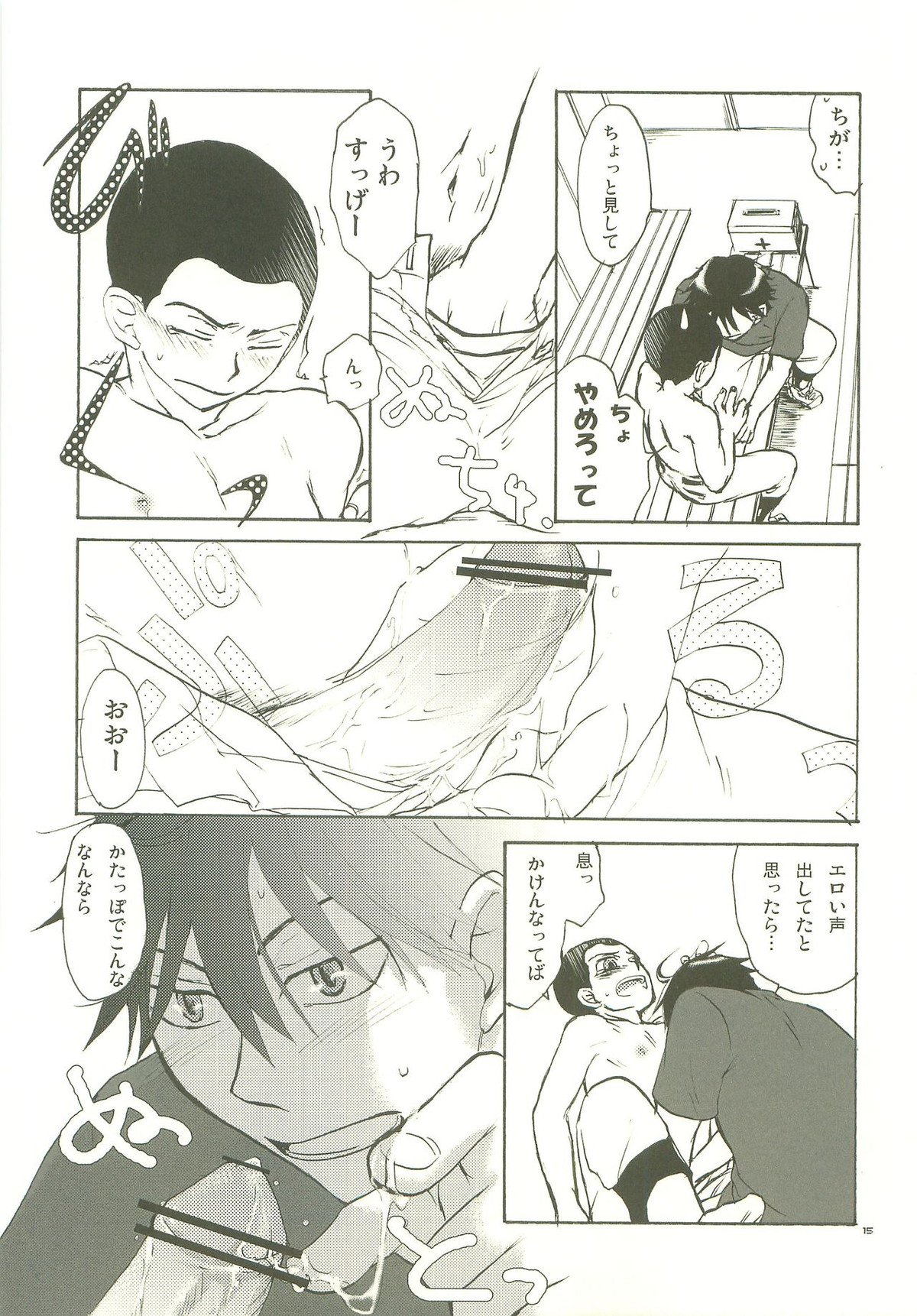 武蔵野一番しぼり【おおきく振りかぶって/榛名×加具山】 page 14
