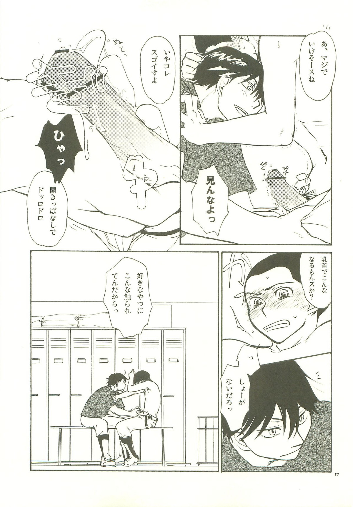 武蔵野一番しぼり【おおきく振りかぶって/榛名×加具山】 page 16