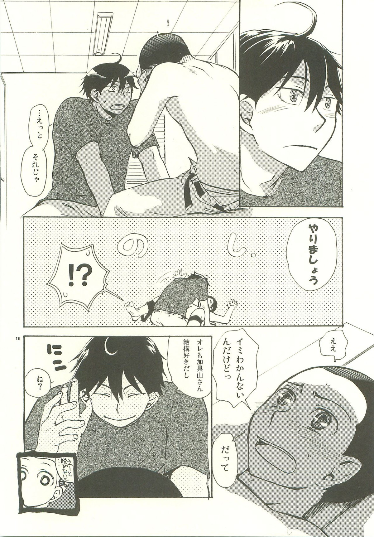 武蔵野一番しぼり【おおきく振りかぶって/榛名×加具山】 page 17