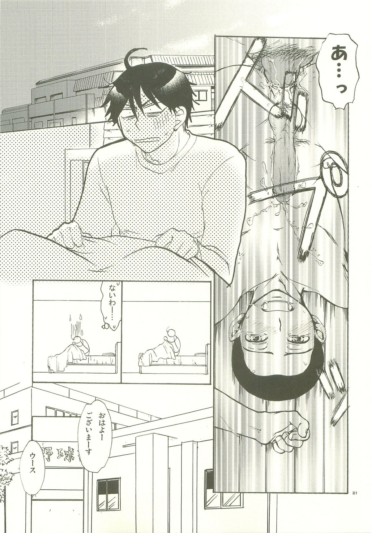 武蔵野一番しぼり【おおきく振りかぶって/榛名×加具山】 page 20