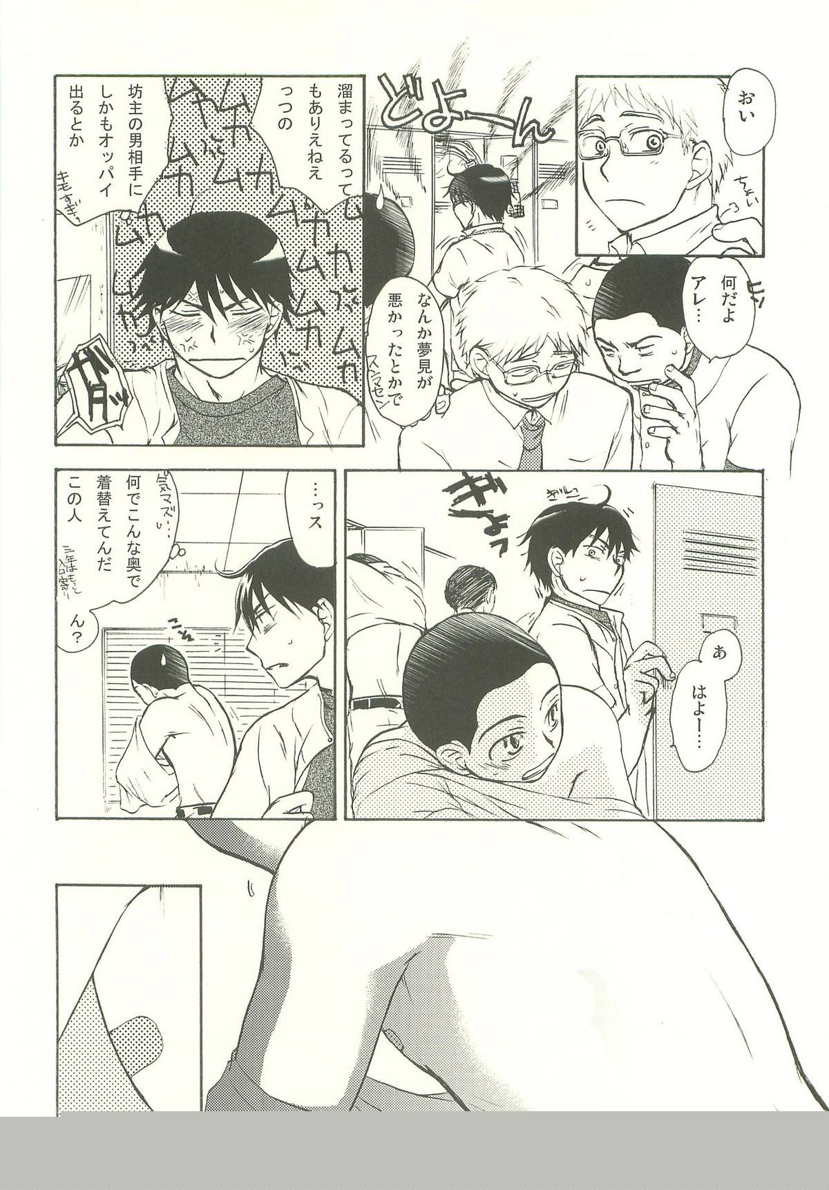 武蔵野一番しぼり【おおきく振りかぶって/榛名×加具山】 page 21