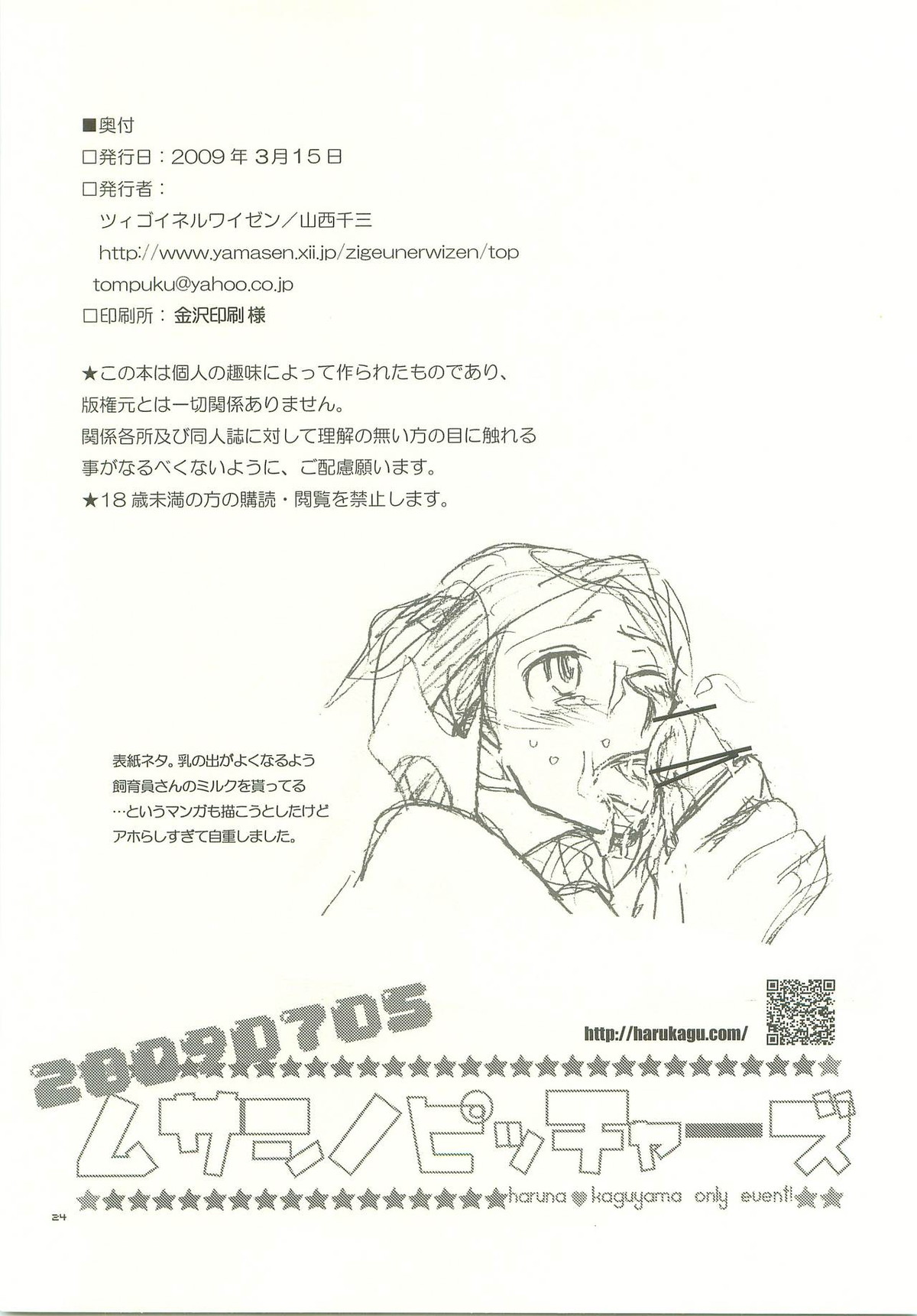武蔵野一番しぼり【おおきく振りかぶって/榛名×加具山】 page 23