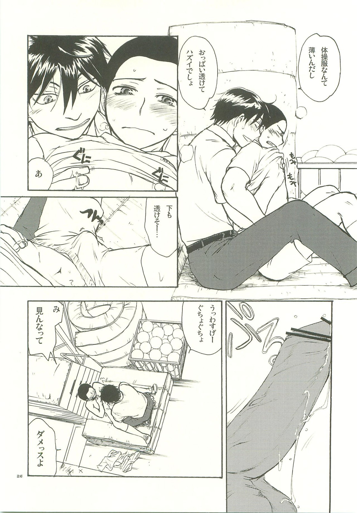 武蔵野一番しぼり【おおきく振りかぶって/榛名×加具山】 page 25