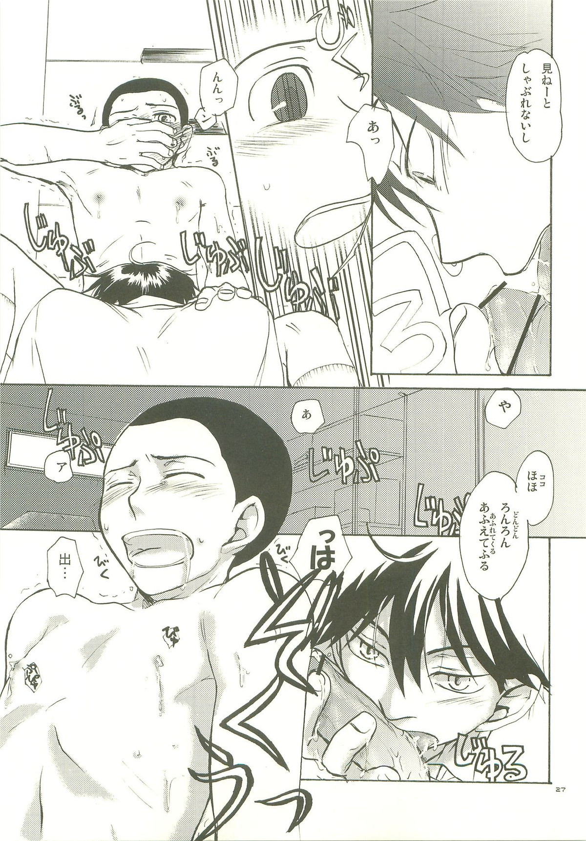 武蔵野一番しぼり【おおきく振りかぶって/榛名×加具山】 page 26
