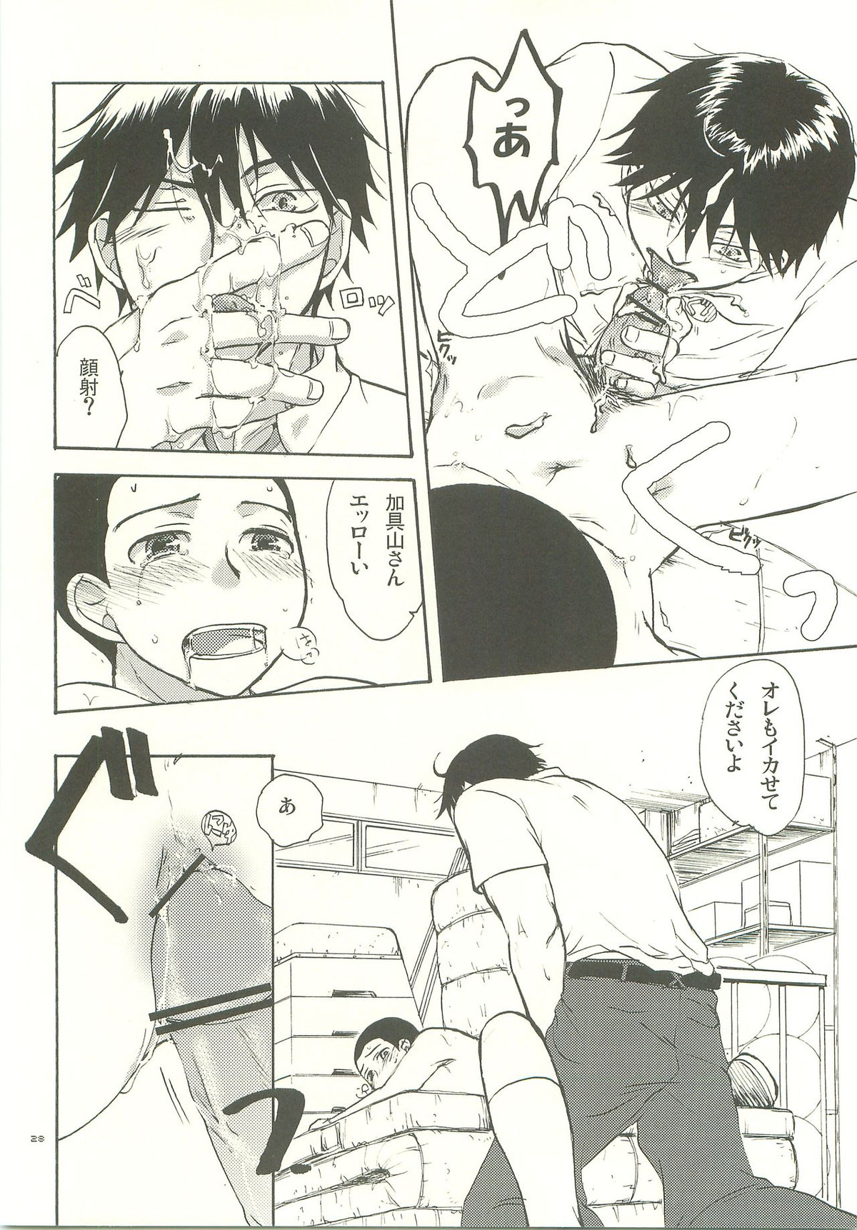 武蔵野一番しぼり【おおきく振りかぶって/榛名×加具山】 page 27