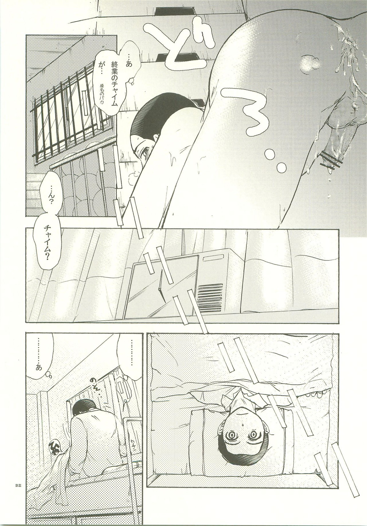 武蔵野一番しぼり【おおきく振りかぶって/榛名×加具山】 page 31